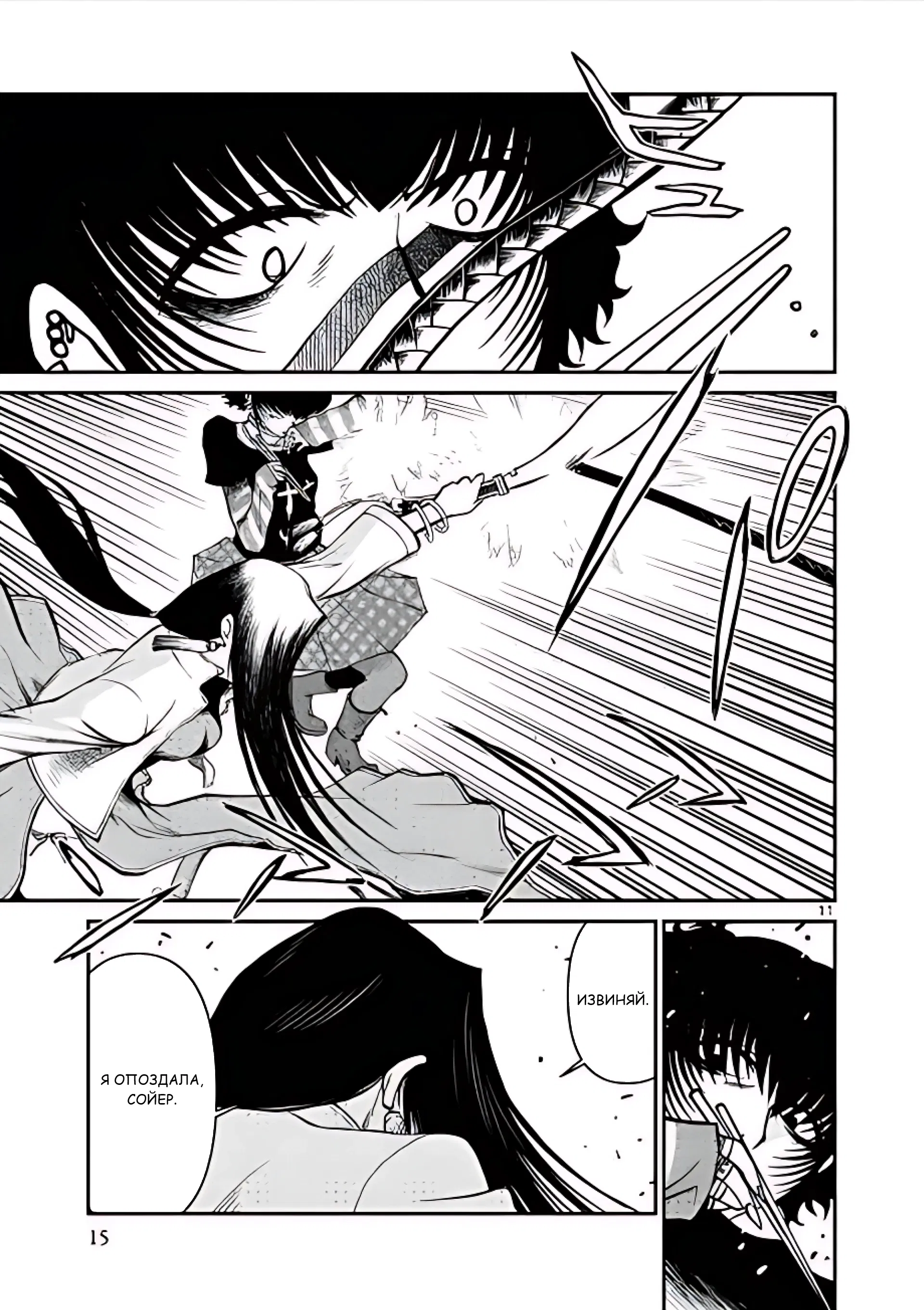 Манга Черная лагуна: Расчленяющая уборщица Сойер! Окровавленная девушка - Глава 29 Страница 19