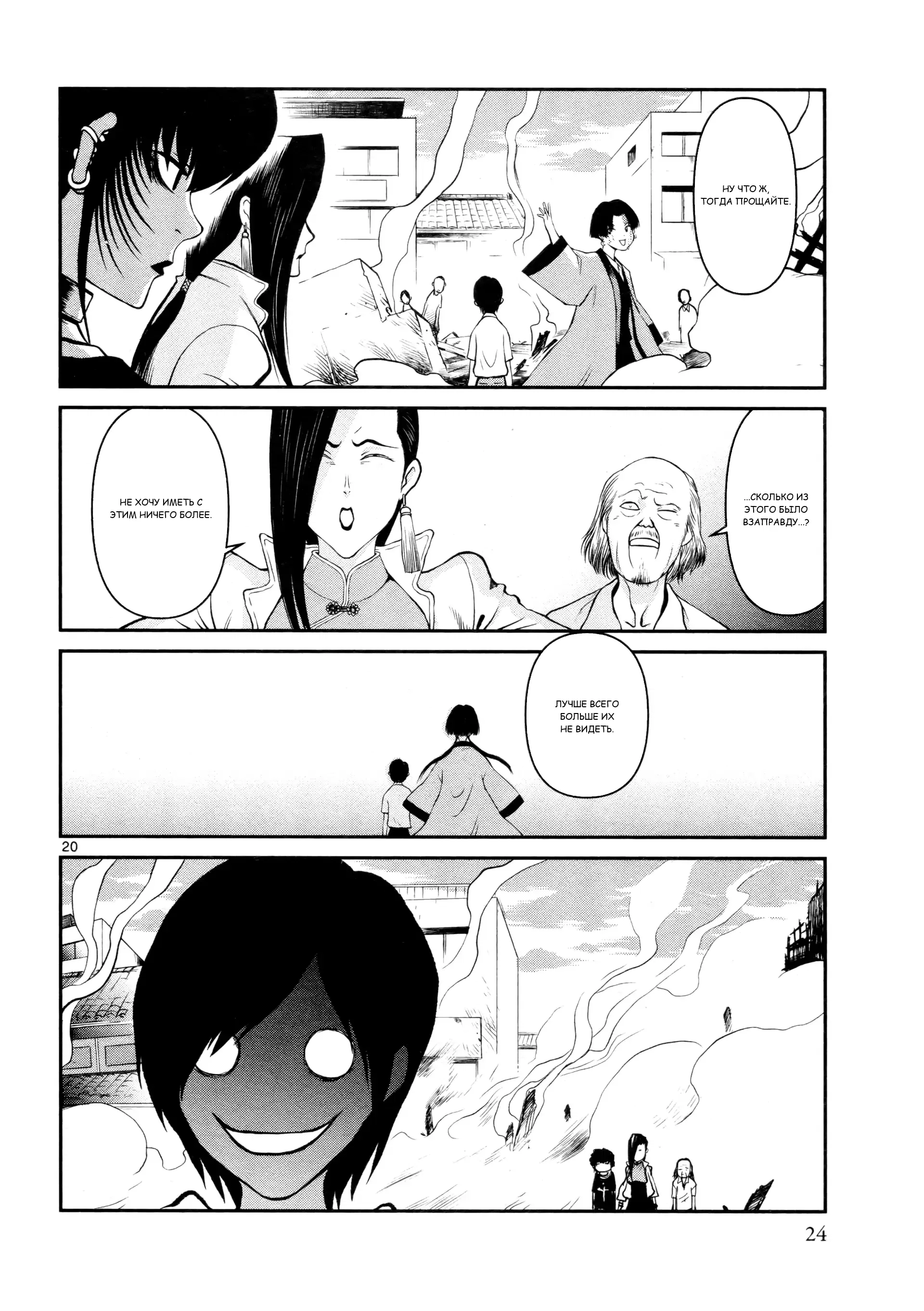 Манга Черная лагуна: Расчленяющая уборщица Сойер! Окровавленная девушка - Глава 29 Страница 27