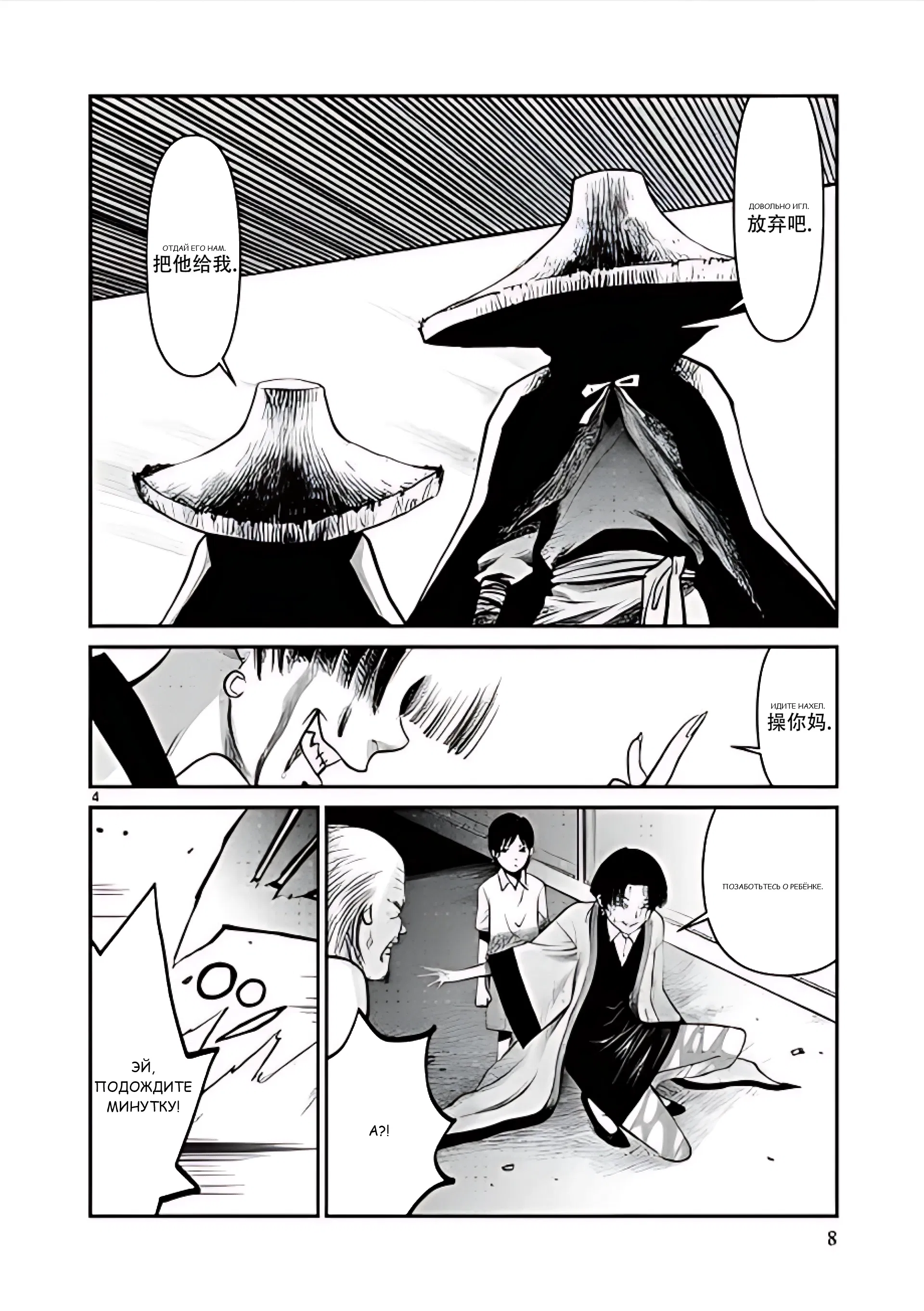 Манга Черная лагуна: Расчленяющая уборщица Сойер! Окровавленная девушка - Глава 29 Страница 12