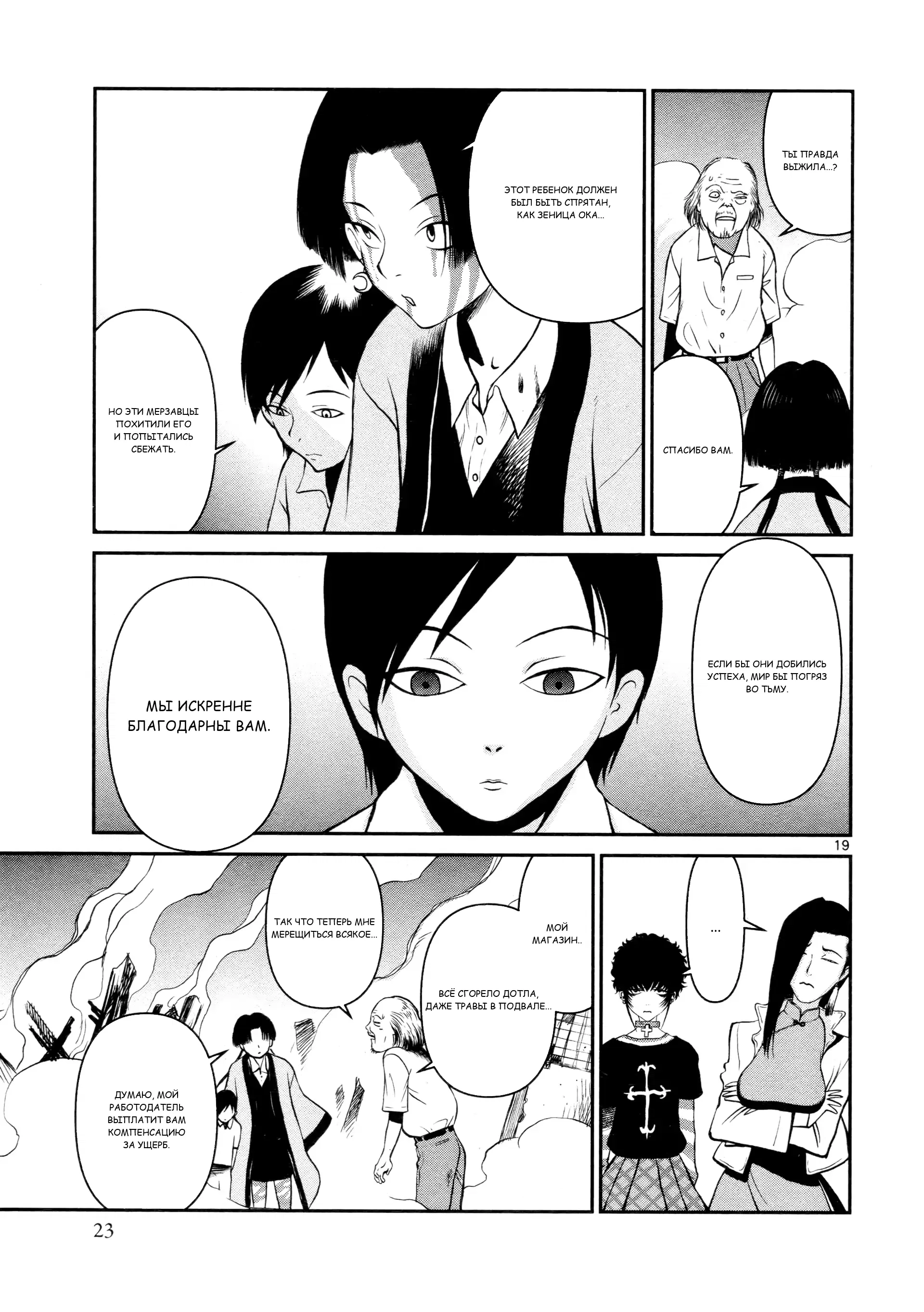 Манга Черная лагуна: Расчленяющая уборщица Сойер! Окровавленная девушка - Глава 29 Страница 26