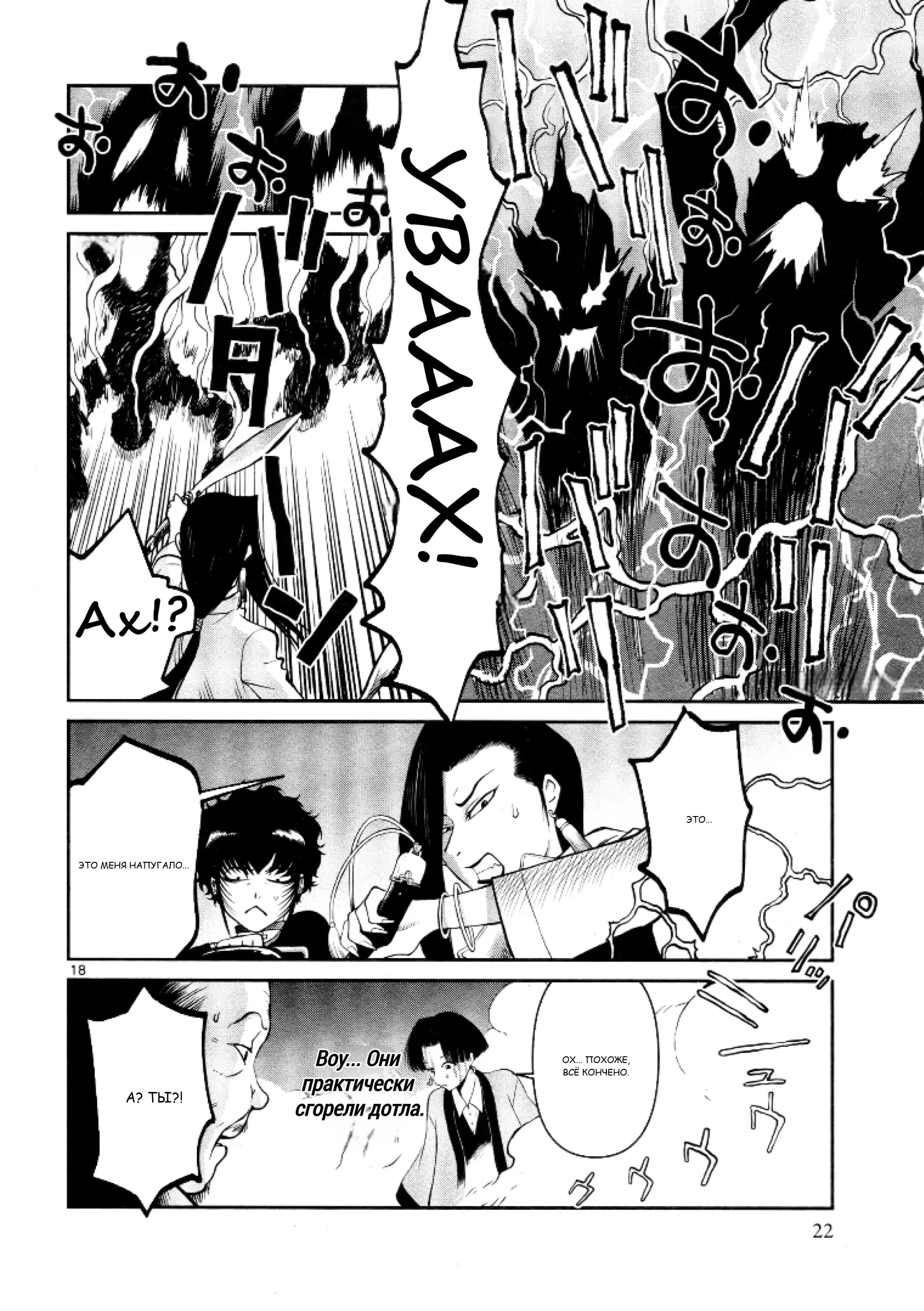 Манга Черная лагуна: Расчленяющая уборщица Сойер! Окровавленная девушка - Глава 29 Страница 25