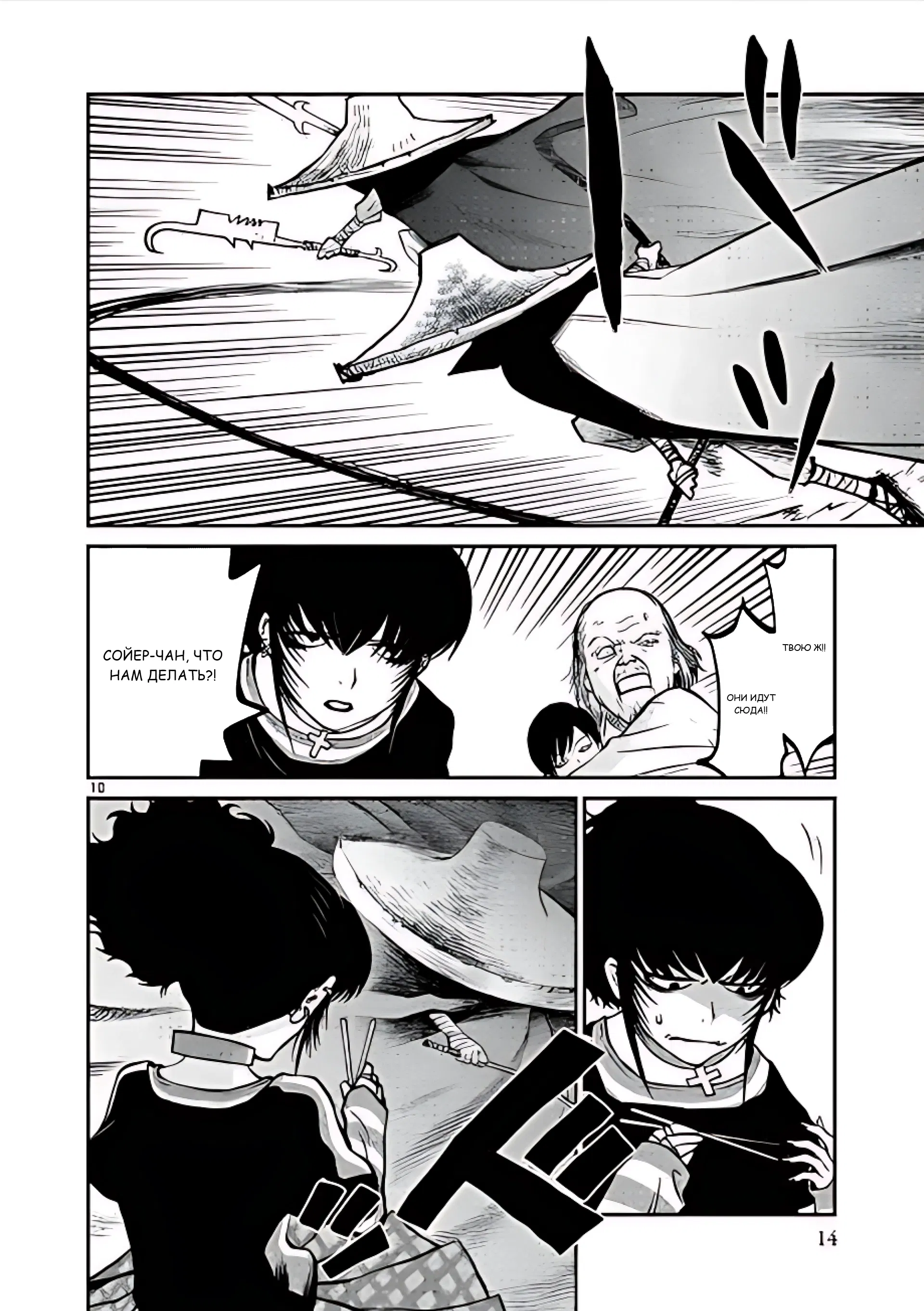 Манга Черная лагуна: Расчленяющая уборщица Сойер! Окровавленная девушка - Глава 29 Страница 18