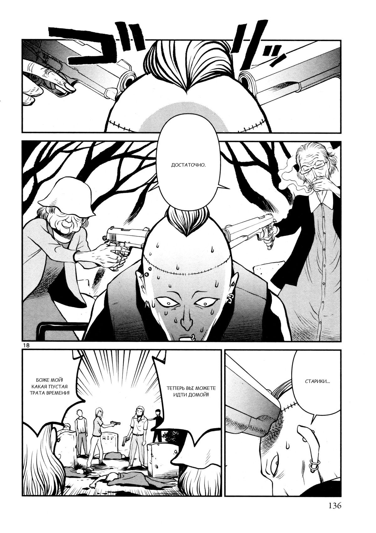 Манга Черная лагуна: Расчленяющая уборщица Сойер! Окровавленная девушка - Глава 28 Страница 20