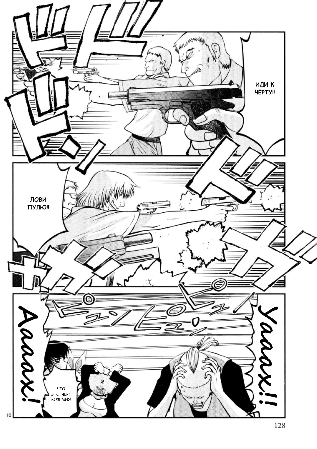 Манга Черная лагуна: Расчленяющая уборщица Сойер! Окровавленная девушка - Глава 28 Страница 12