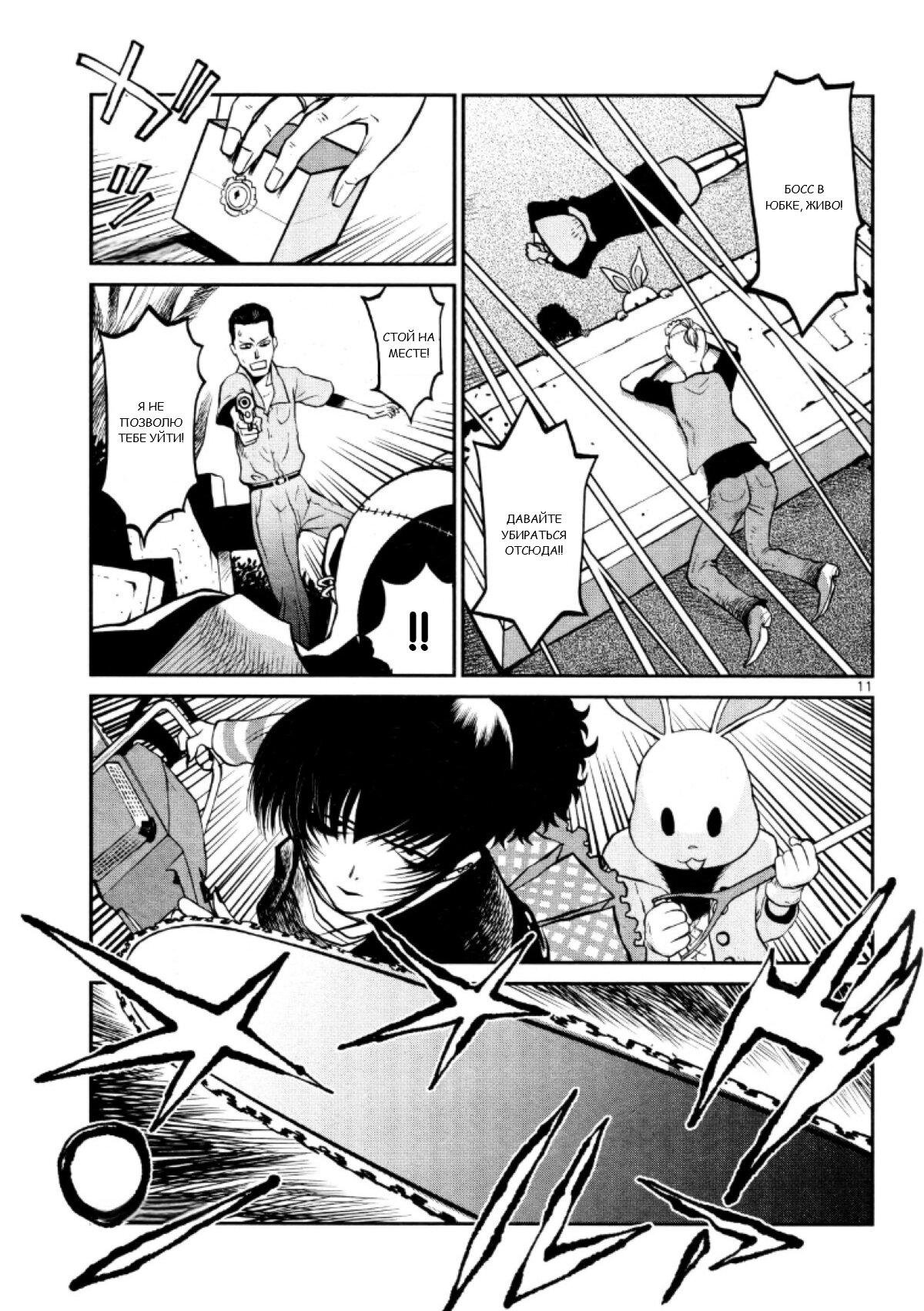 Манга Черная лагуна: Расчленяющая уборщица Сойер! Окровавленная девушка - Глава 28 Страница 13