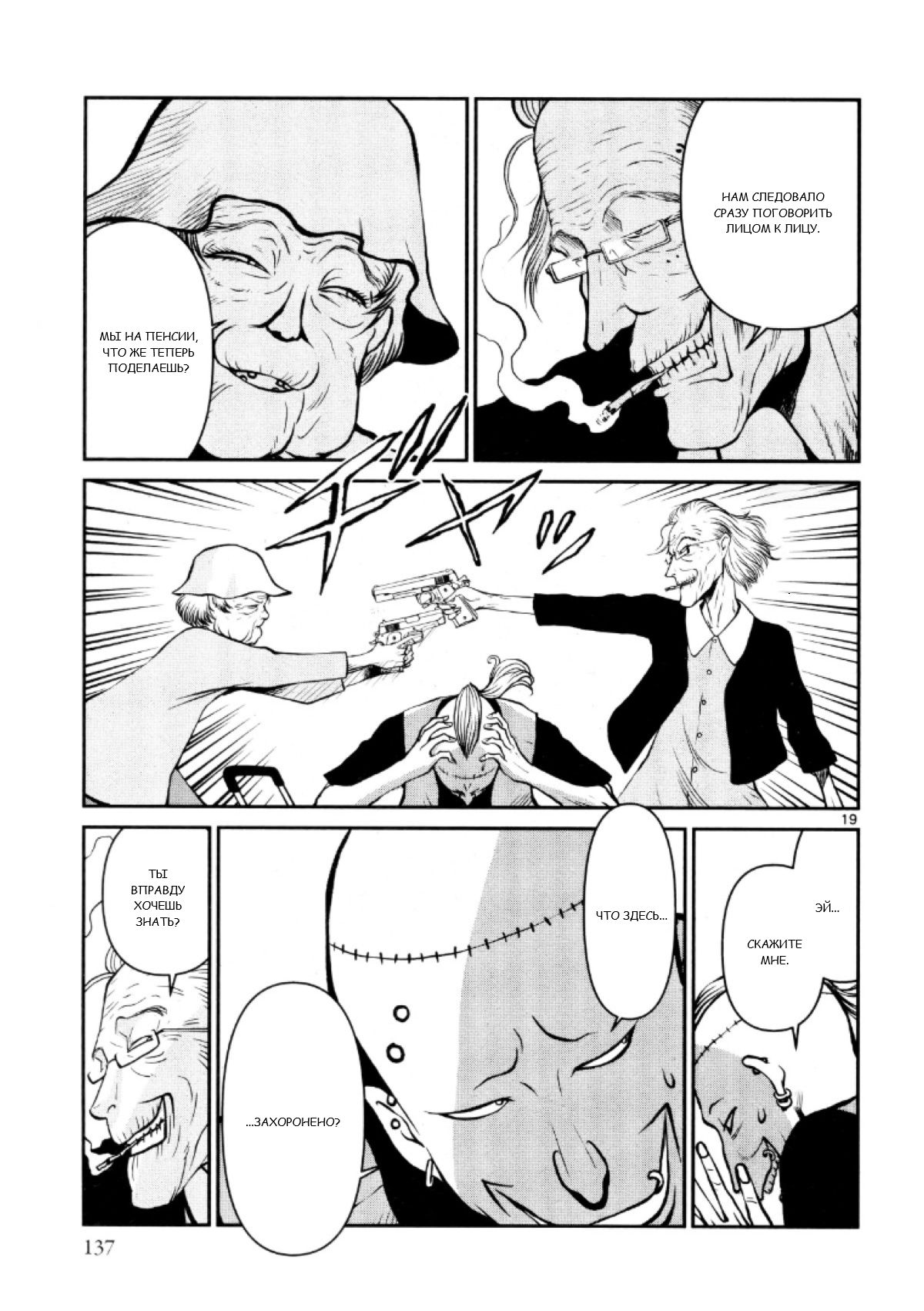 Манга Черная лагуна: Расчленяющая уборщица Сойер! Окровавленная девушка - Глава 28 Страница 21