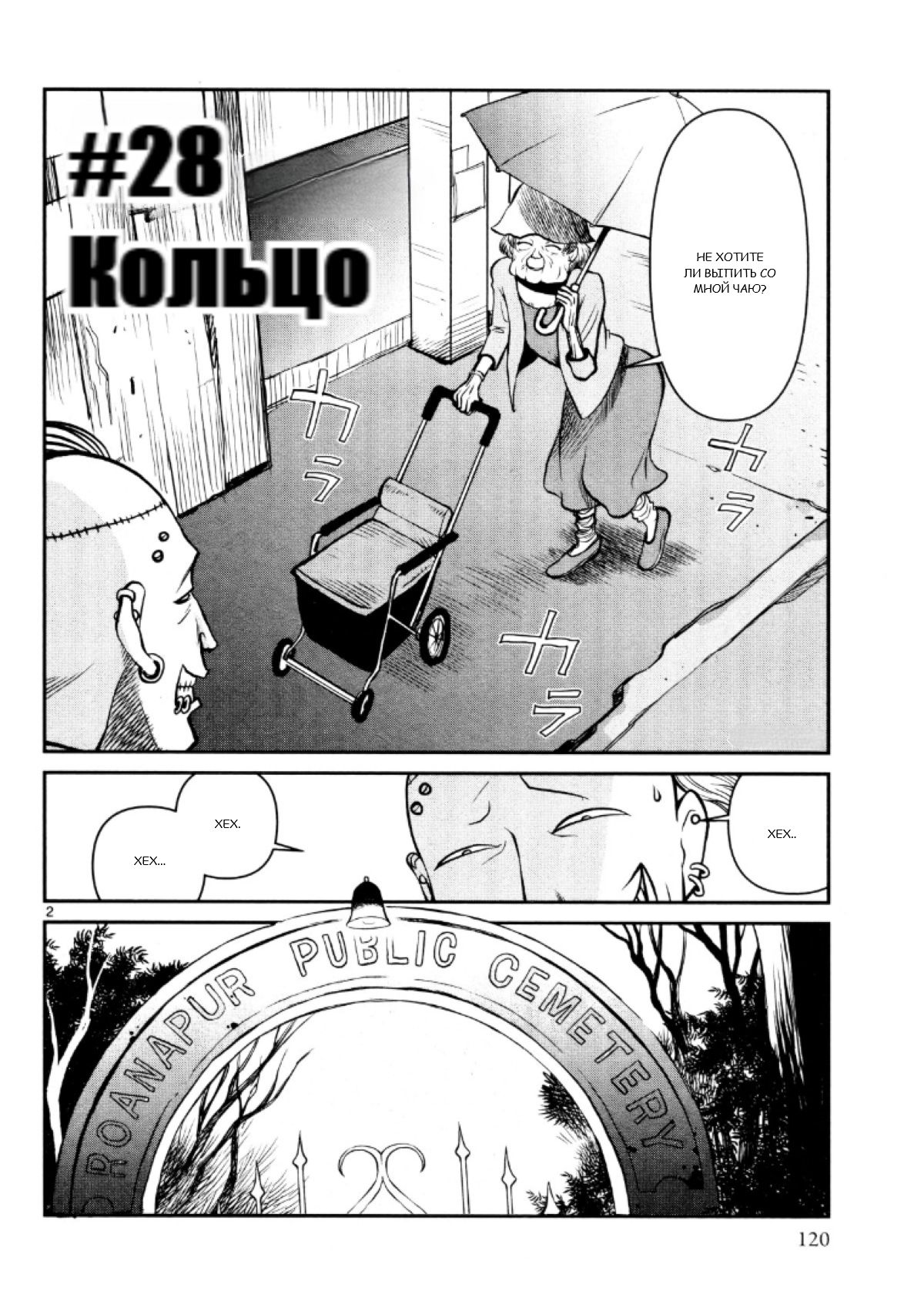 Манга Черная лагуна: Расчленяющая уборщица Сойер! Окровавленная девушка - Глава 28 Страница 4