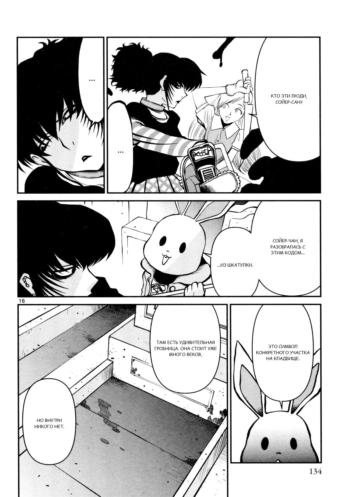 Манга Черная лагуна: Расчленяющая уборщица Сойер! Окровавленная девушка - Глава 28 Страница 18