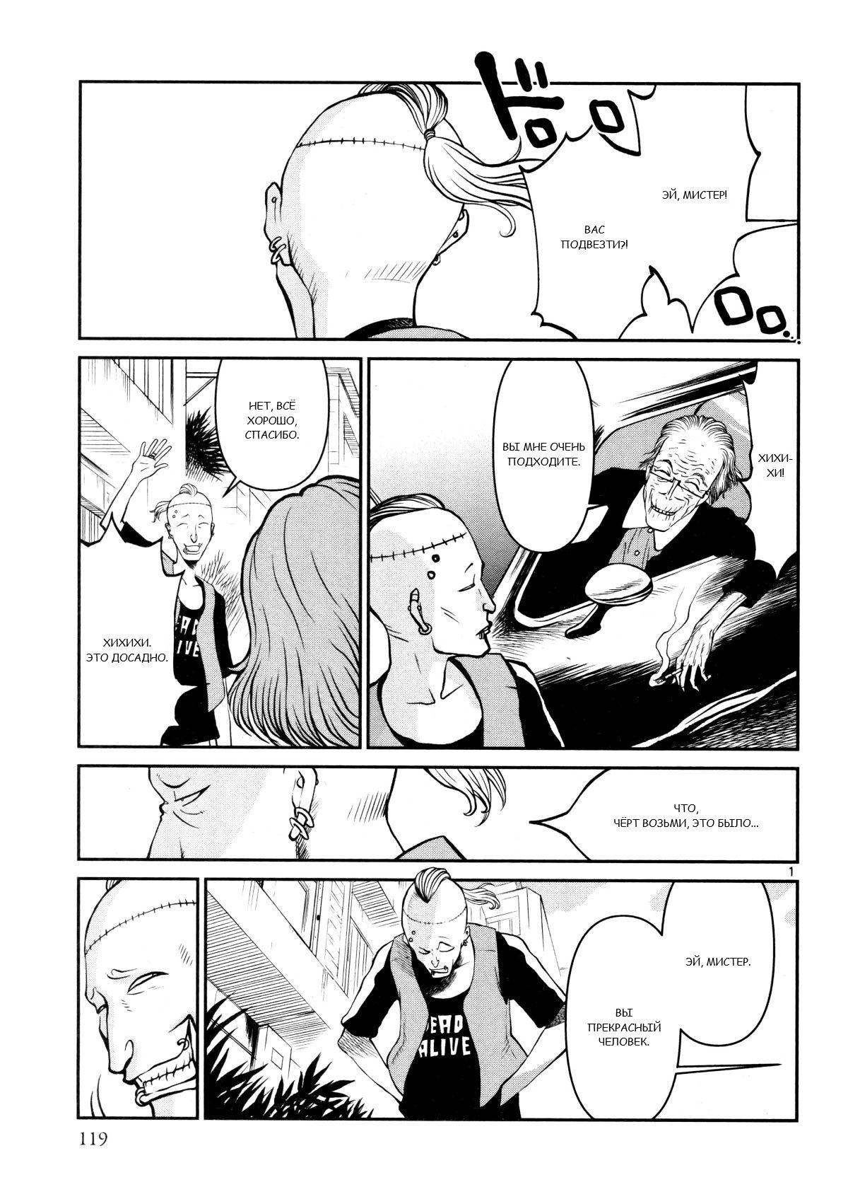 Манга Черная лагуна: Расчленяющая уборщица Сойер! Окровавленная девушка - Глава 28 Страница 3