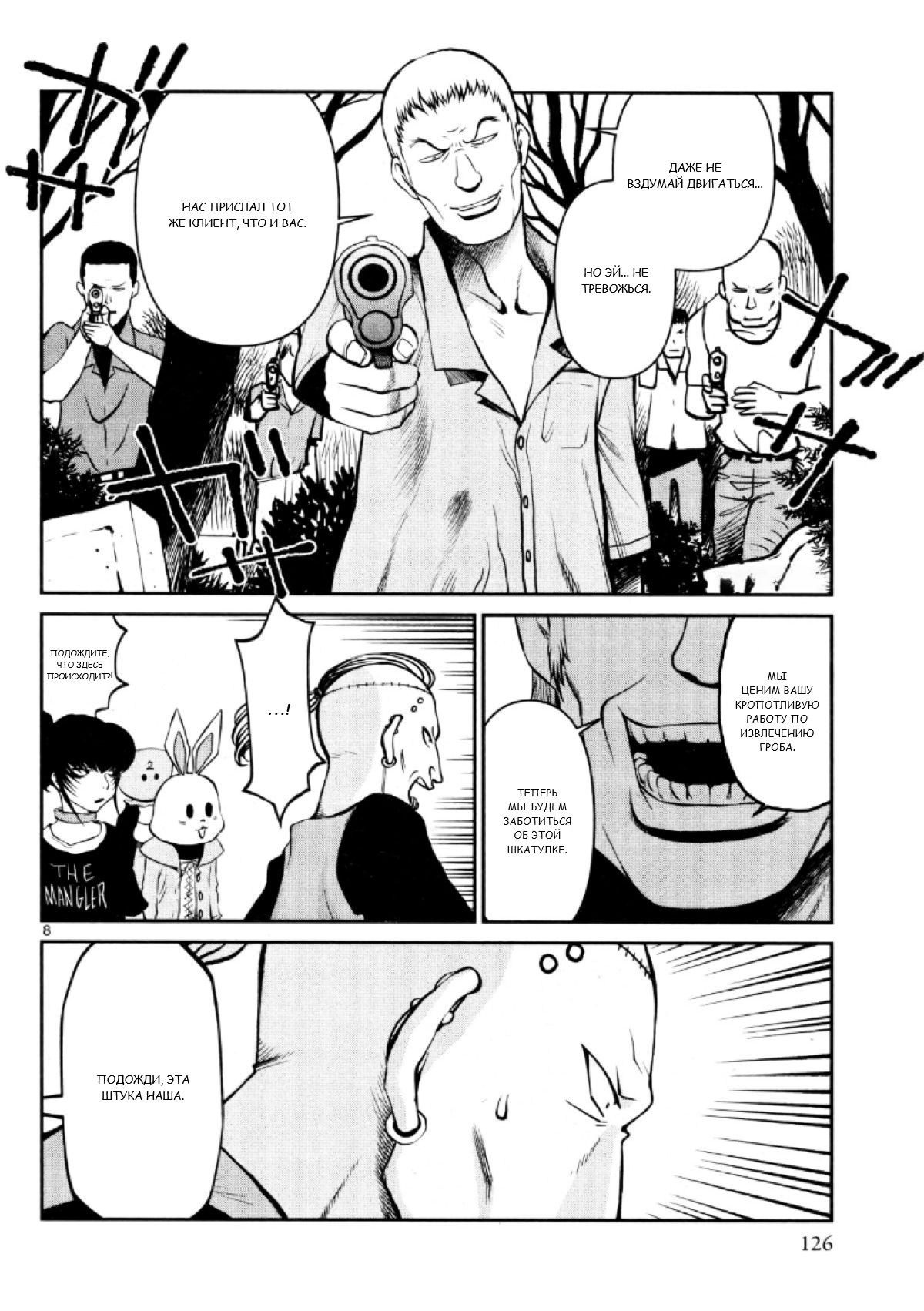 Манга Черная лагуна: Расчленяющая уборщица Сойер! Окровавленная девушка - Глава 28 Страница 10