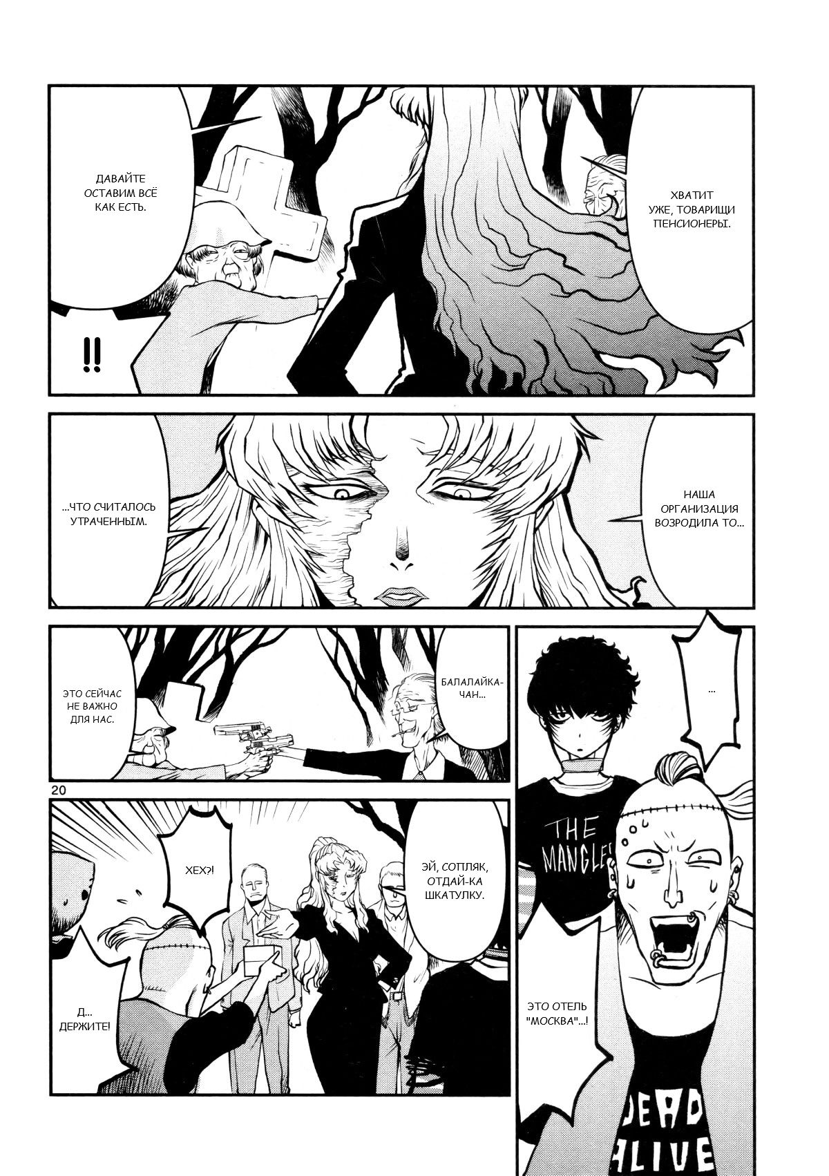 Манга Черная лагуна: Расчленяющая уборщица Сойер! Окровавленная девушка - Глава 28 Страница 22