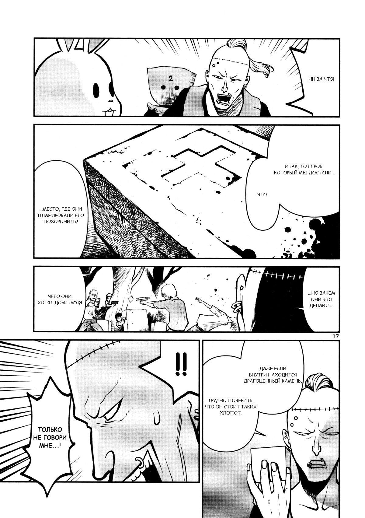 Манга Черная лагуна: Расчленяющая уборщица Сойер! Окровавленная девушка - Глава 28 Страница 19