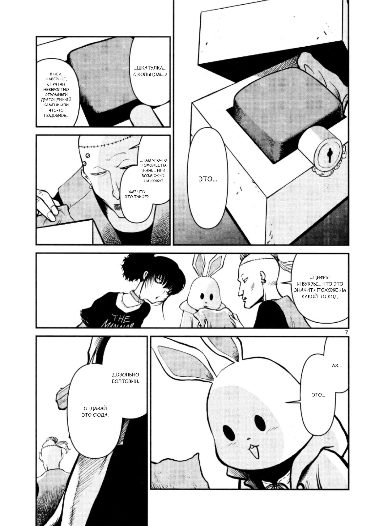 Манга Черная лагуна: Расчленяющая уборщица Сойер! Окровавленная девушка - Глава 28 Страница 9