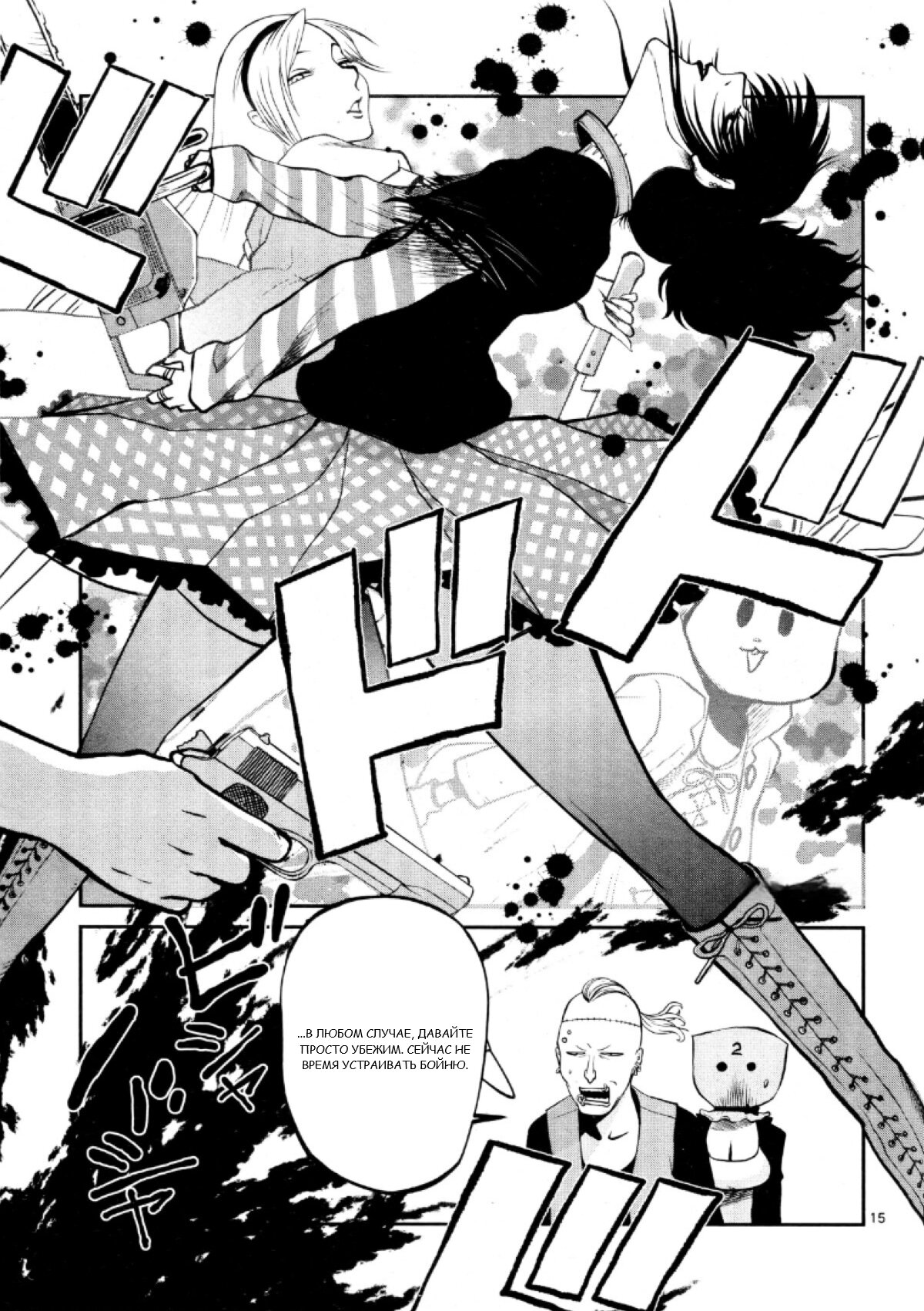 Манга Черная лагуна: Расчленяющая уборщица Сойер! Окровавленная девушка - Глава 28 Страница 17