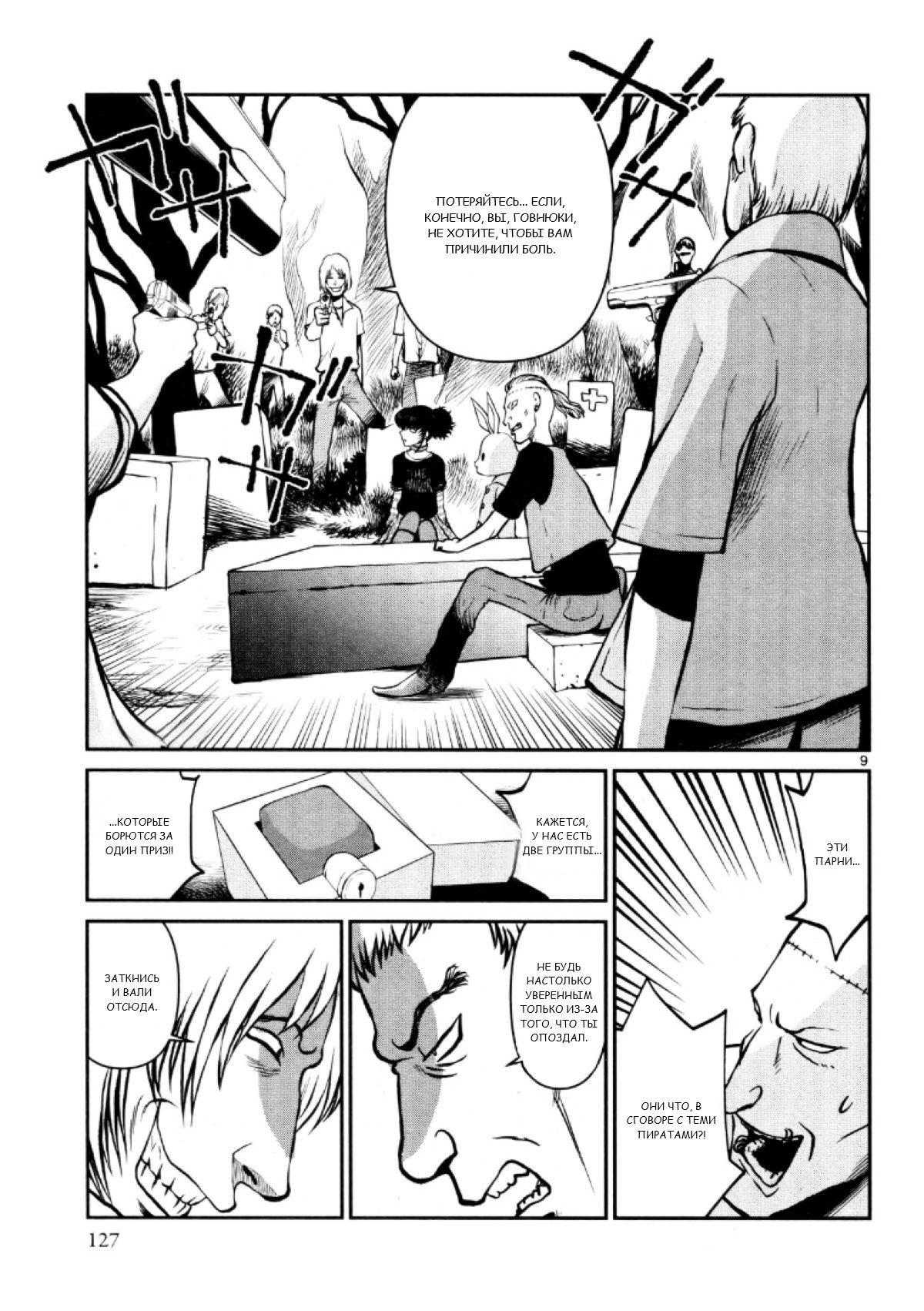 Манга Черная лагуна: Расчленяющая уборщица Сойер! Окровавленная девушка - Глава 28 Страница 11