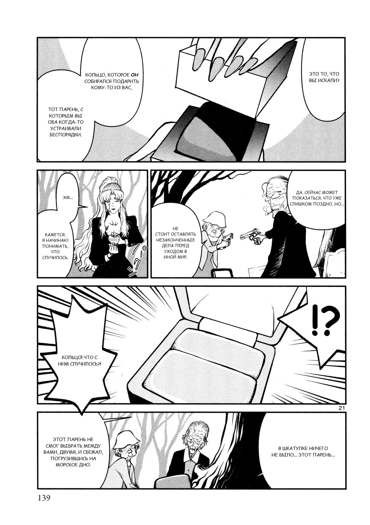 Манга Черная лагуна: Расчленяющая уборщица Сойер! Окровавленная девушка - Глава 28 Страница 23