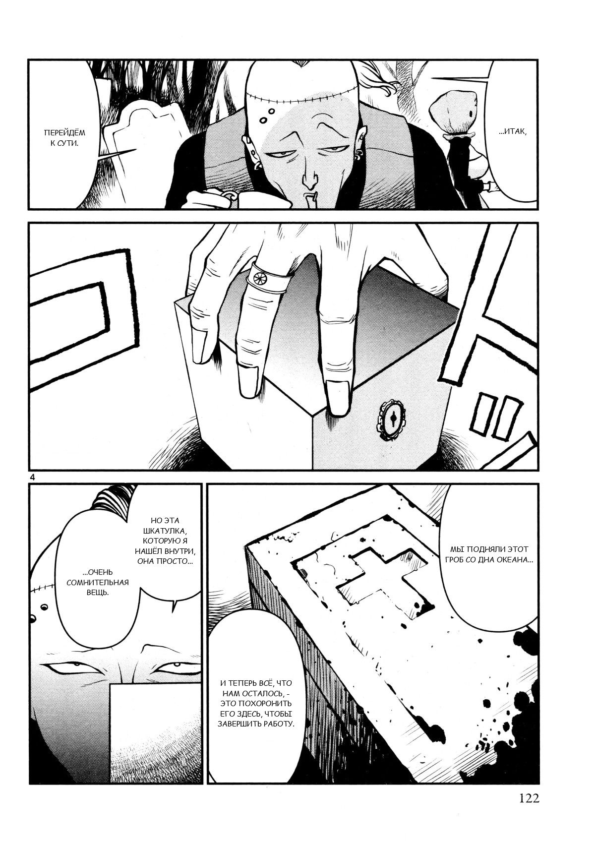 Манга Черная лагуна: Расчленяющая уборщица Сойер! Окровавленная девушка - Глава 28 Страница 6