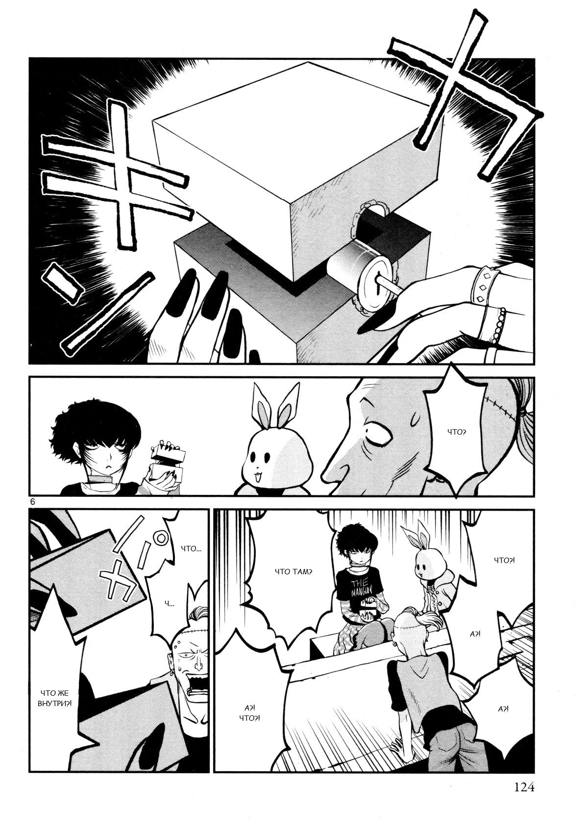 Манга Черная лагуна: Расчленяющая уборщица Сойер! Окровавленная девушка - Глава 28 Страница 8