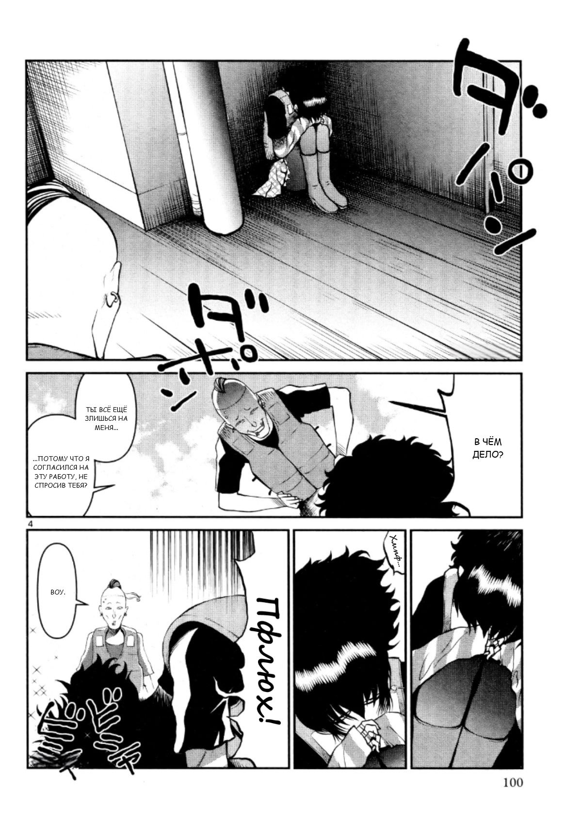 Манга Черная лагуна: Расчленяющая уборщица Сойер! Окровавленная девушка - Глава 27 Страница 6