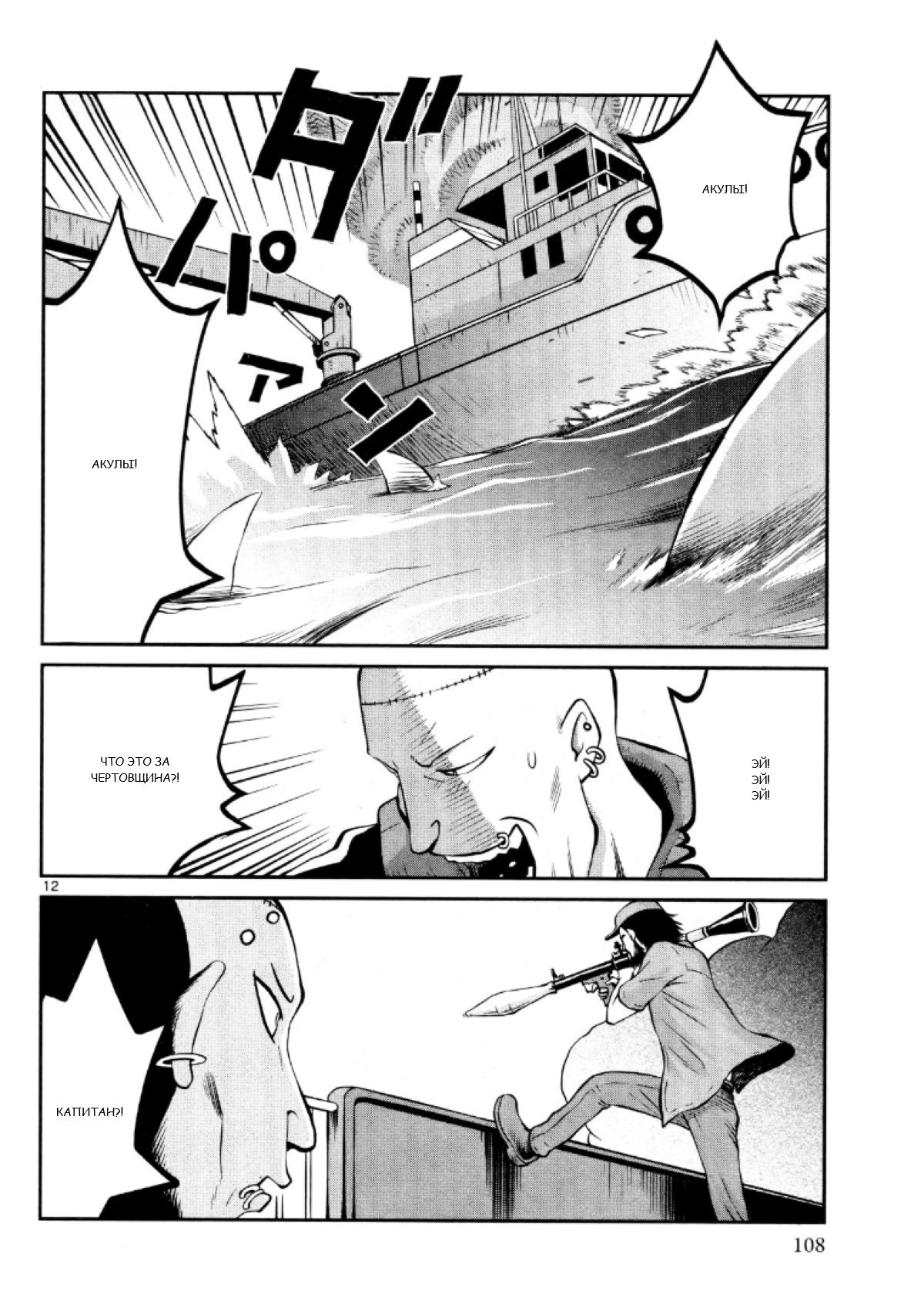 Манга Черная лагуна: Расчленяющая уборщица Сойер! Окровавленная девушка - Глава 27 Страница 14