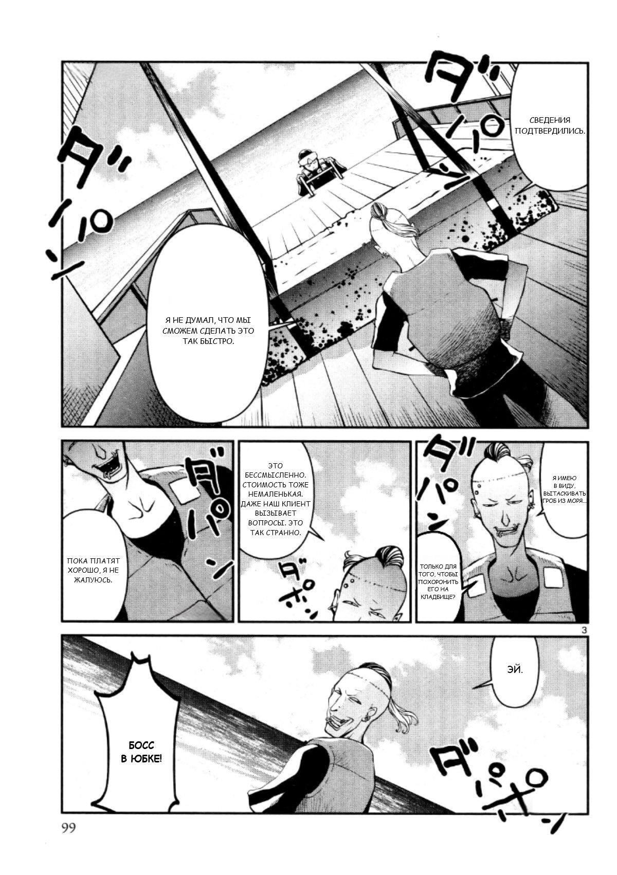 Манга Черная лагуна: Расчленяющая уборщица Сойер! Окровавленная девушка - Глава 27 Страница 5