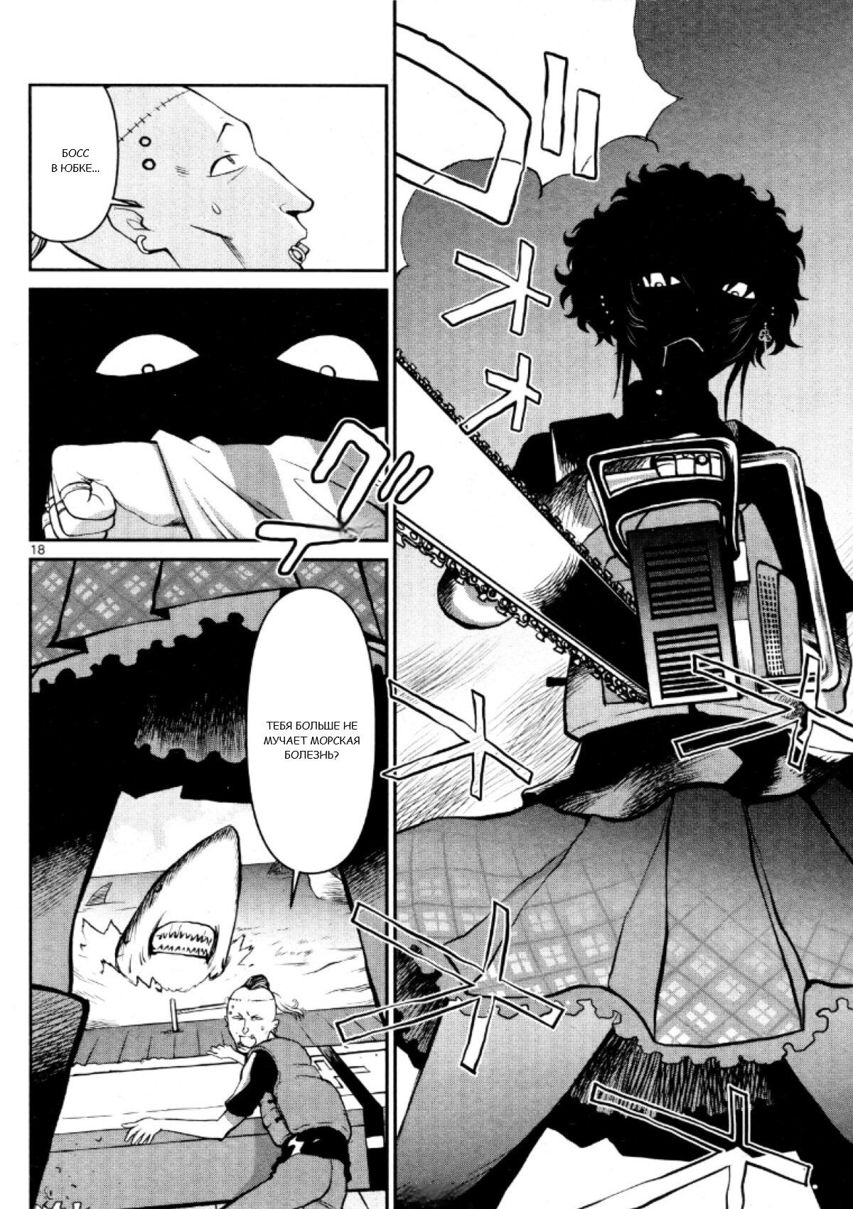 Манга Черная лагуна: Расчленяющая уборщица Сойер! Окровавленная девушка - Глава 27 Страница 20