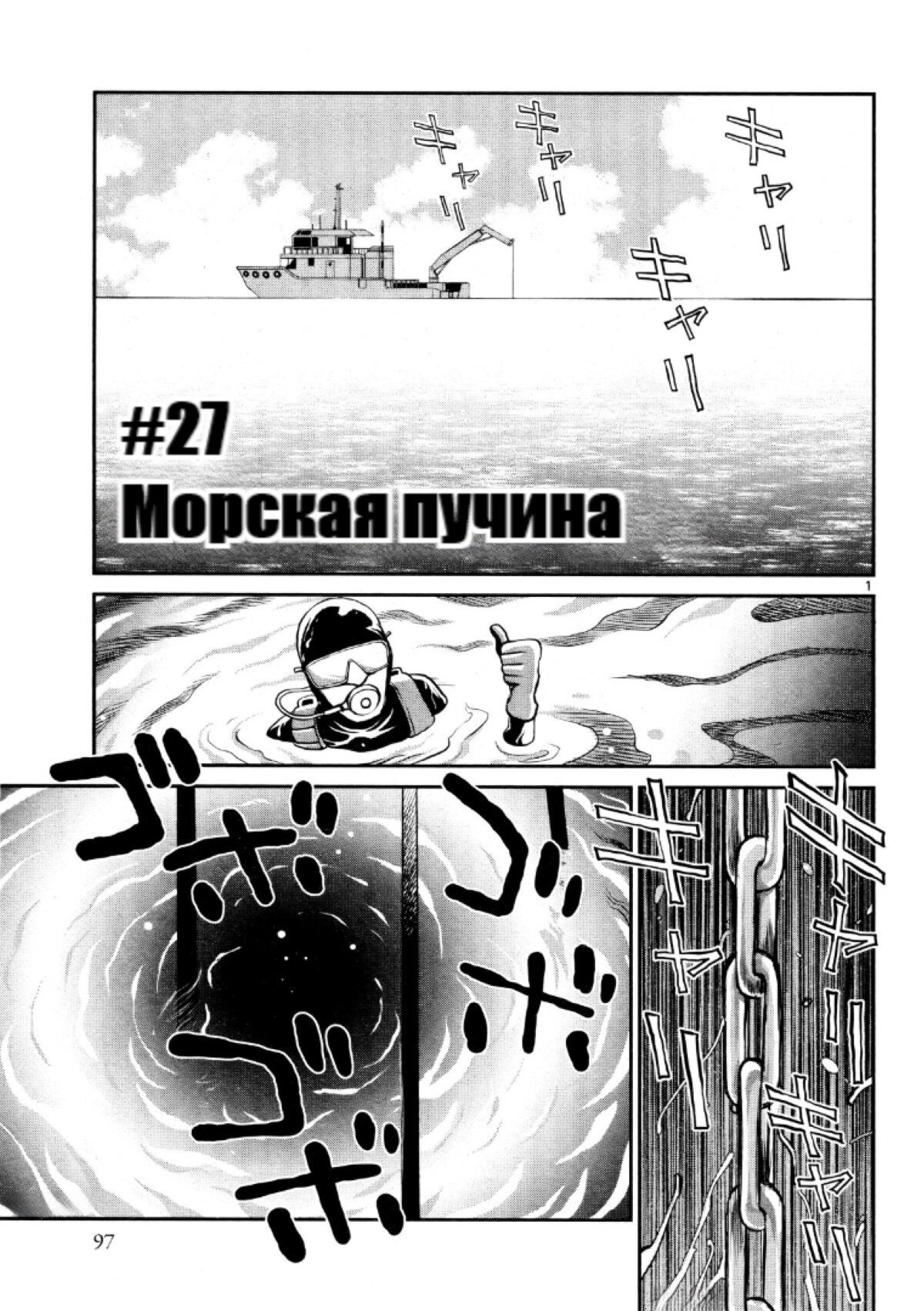 Манга Черная лагуна: Расчленяющая уборщица Сойер! Окровавленная девушка - Глава 27 Страница 3