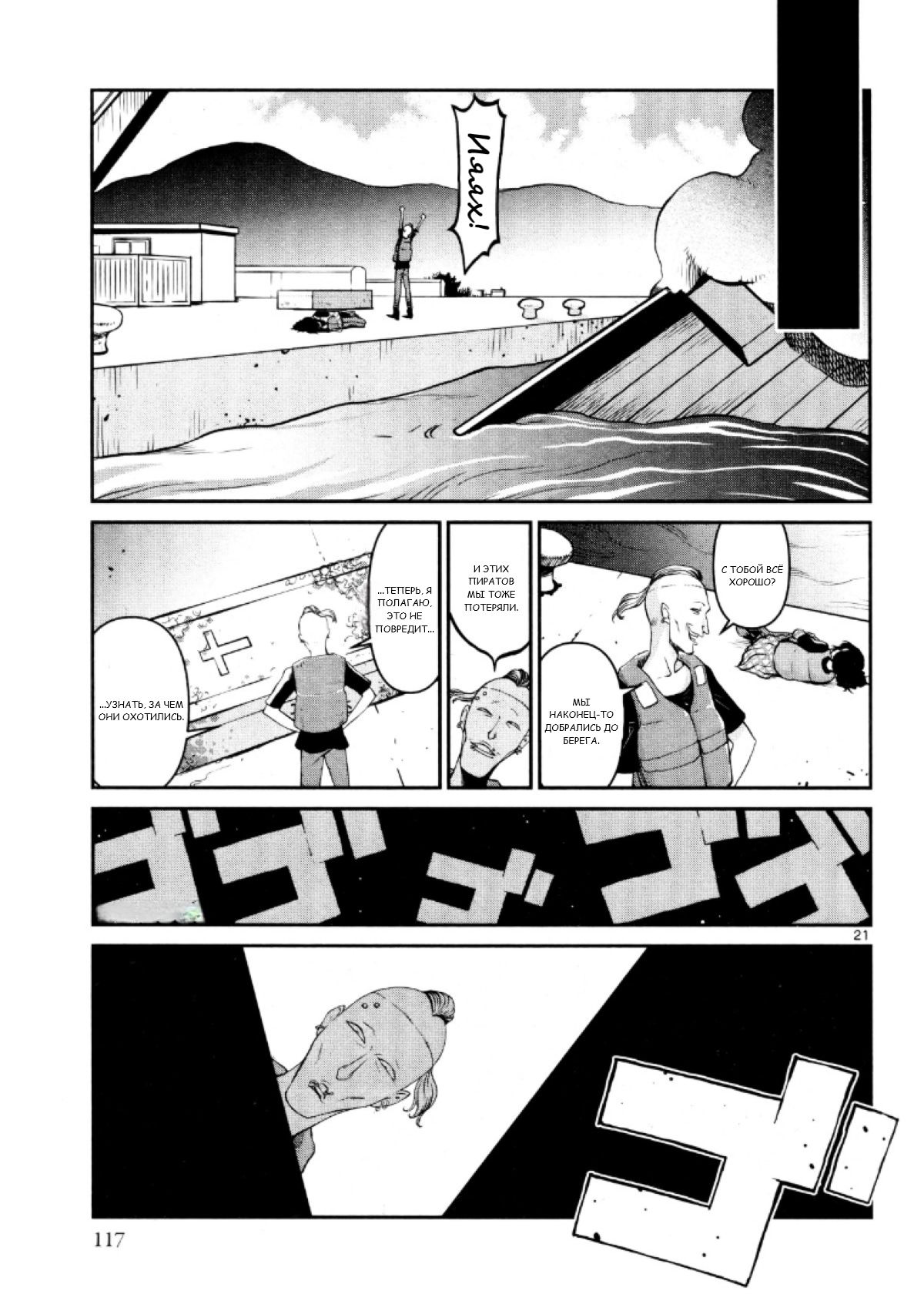 Манга Черная лагуна: Расчленяющая уборщица Сойер! Окровавленная девушка - Глава 27 Страница 23