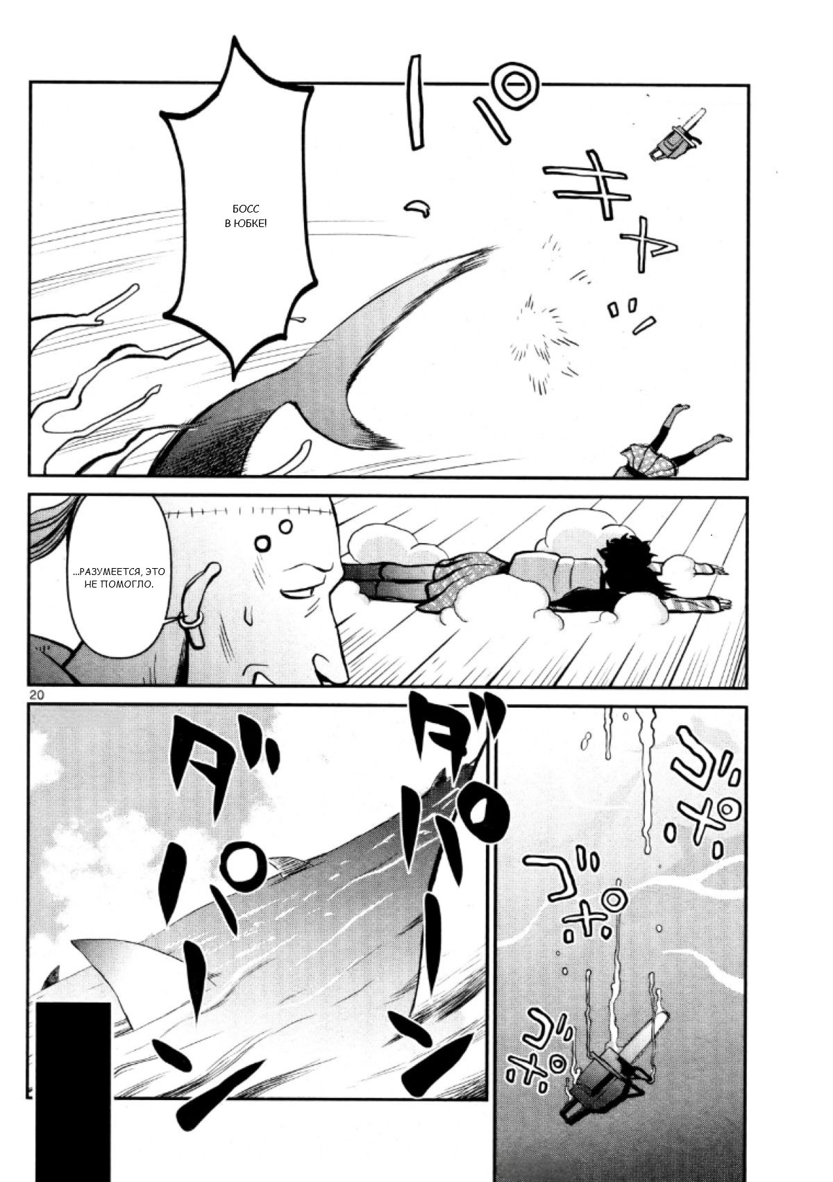 Манга Черная лагуна: Расчленяющая уборщица Сойер! Окровавленная девушка - Глава 27 Страница 22