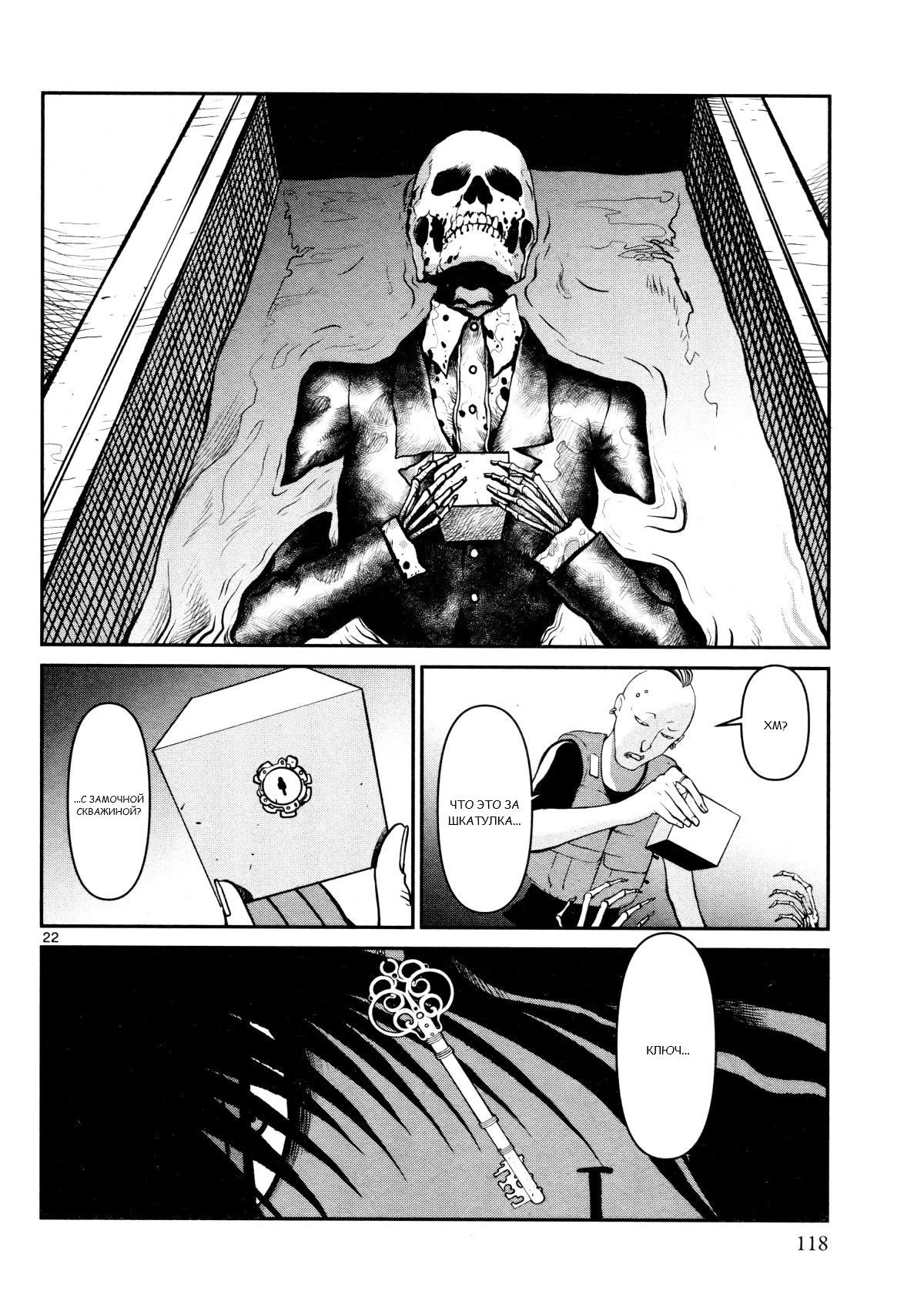 Манга Черная лагуна: Расчленяющая уборщица Сойер! Окровавленная девушка - Глава 27 Страница 24