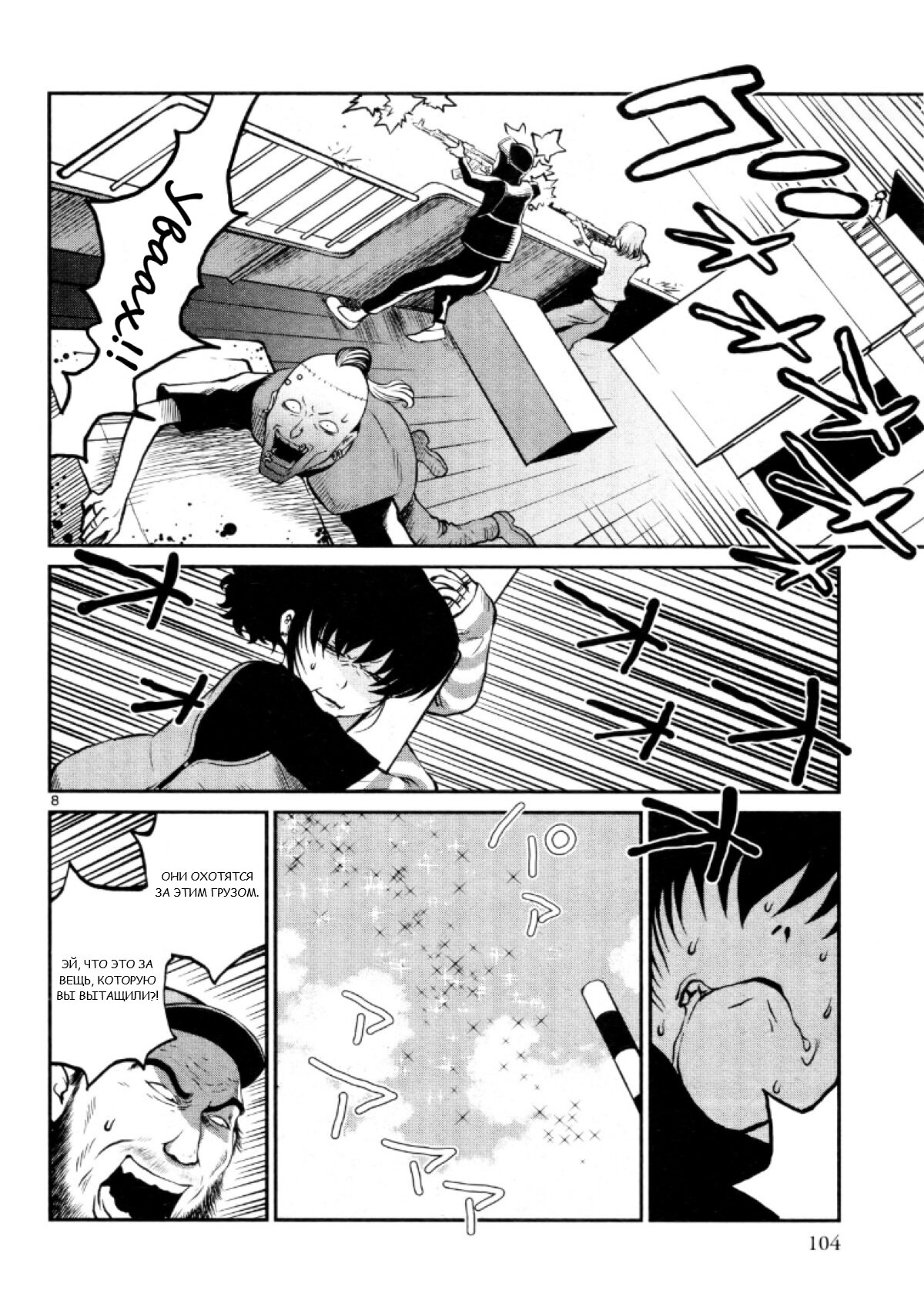 Манга Черная лагуна: Расчленяющая уборщица Сойер! Окровавленная девушка - Глава 27 Страница 10