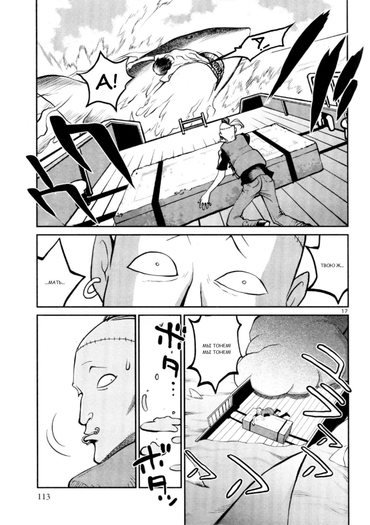 Манга Черная лагуна: Расчленяющая уборщица Сойер! Окровавленная девушка - Глава 27 Страница 19