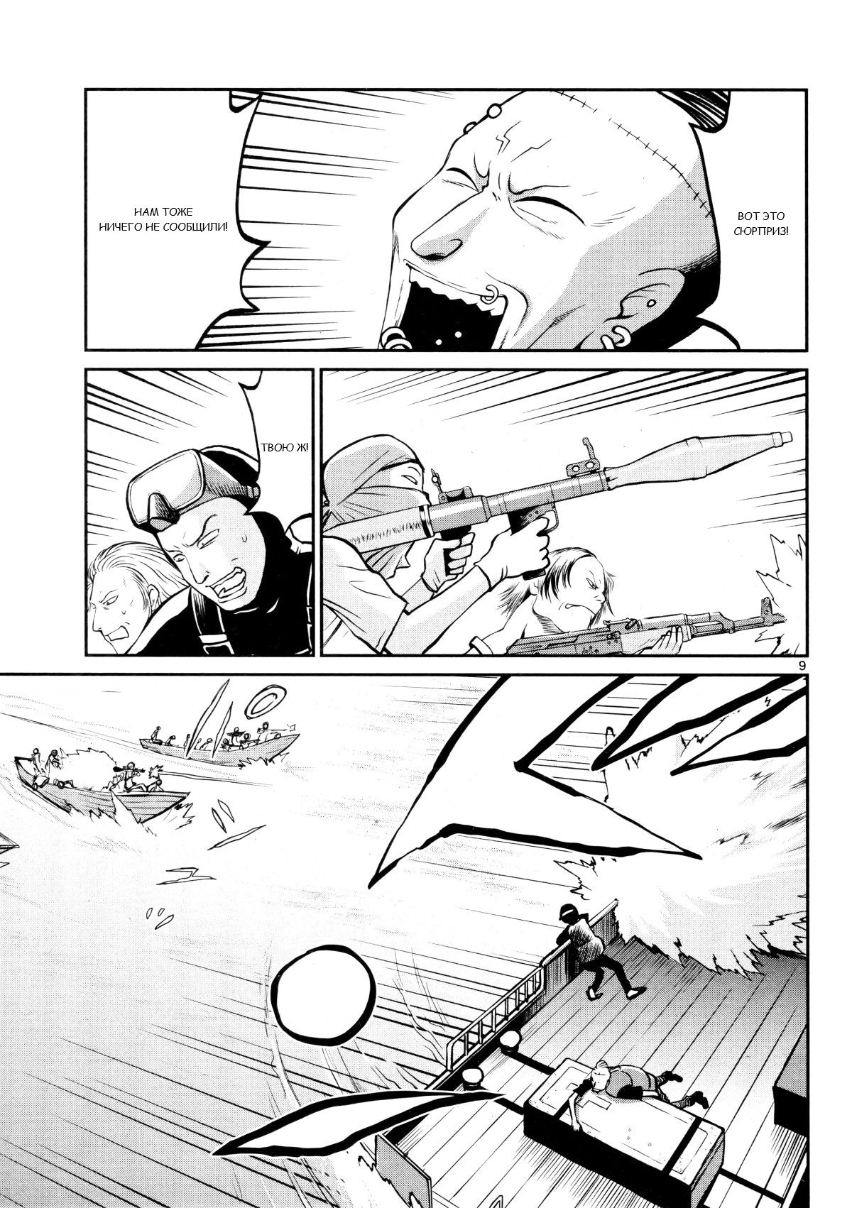 Манга Черная лагуна: Расчленяющая уборщица Сойер! Окровавленная девушка - Глава 27 Страница 11