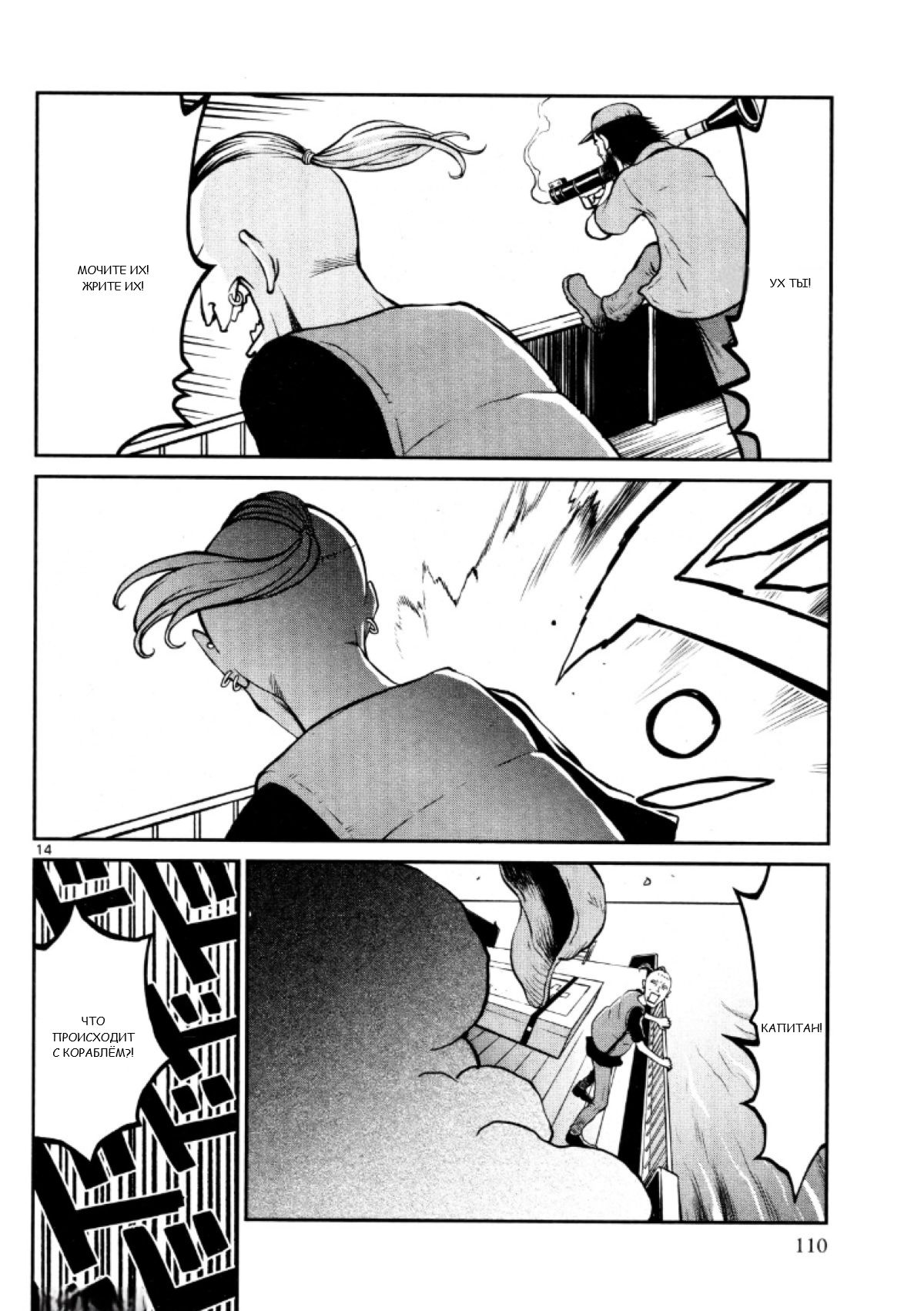 Манга Черная лагуна: Расчленяющая уборщица Сойер! Окровавленная девушка - Глава 27 Страница 16