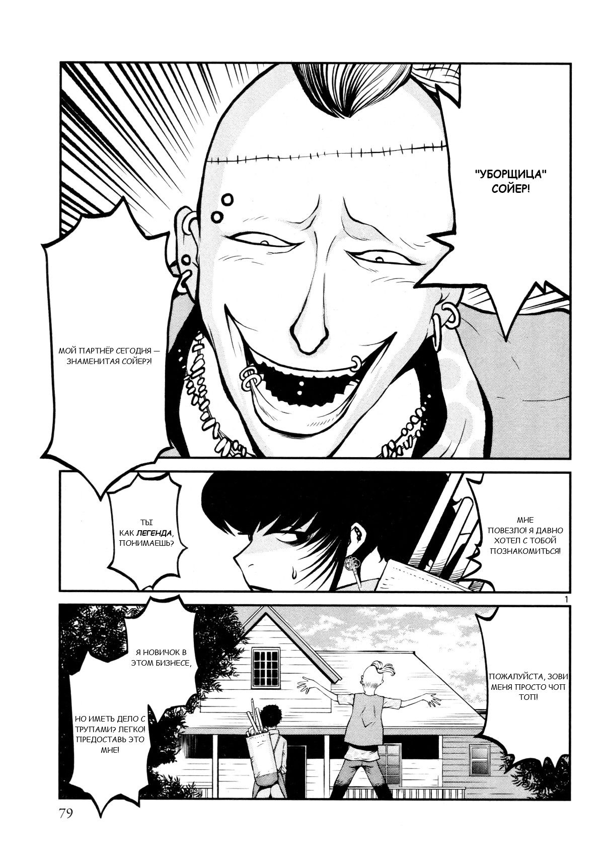 Манга Черная лагуна: Расчленяющая уборщица Сойер! Окровавленная девушка - Глава 26 Страница 3