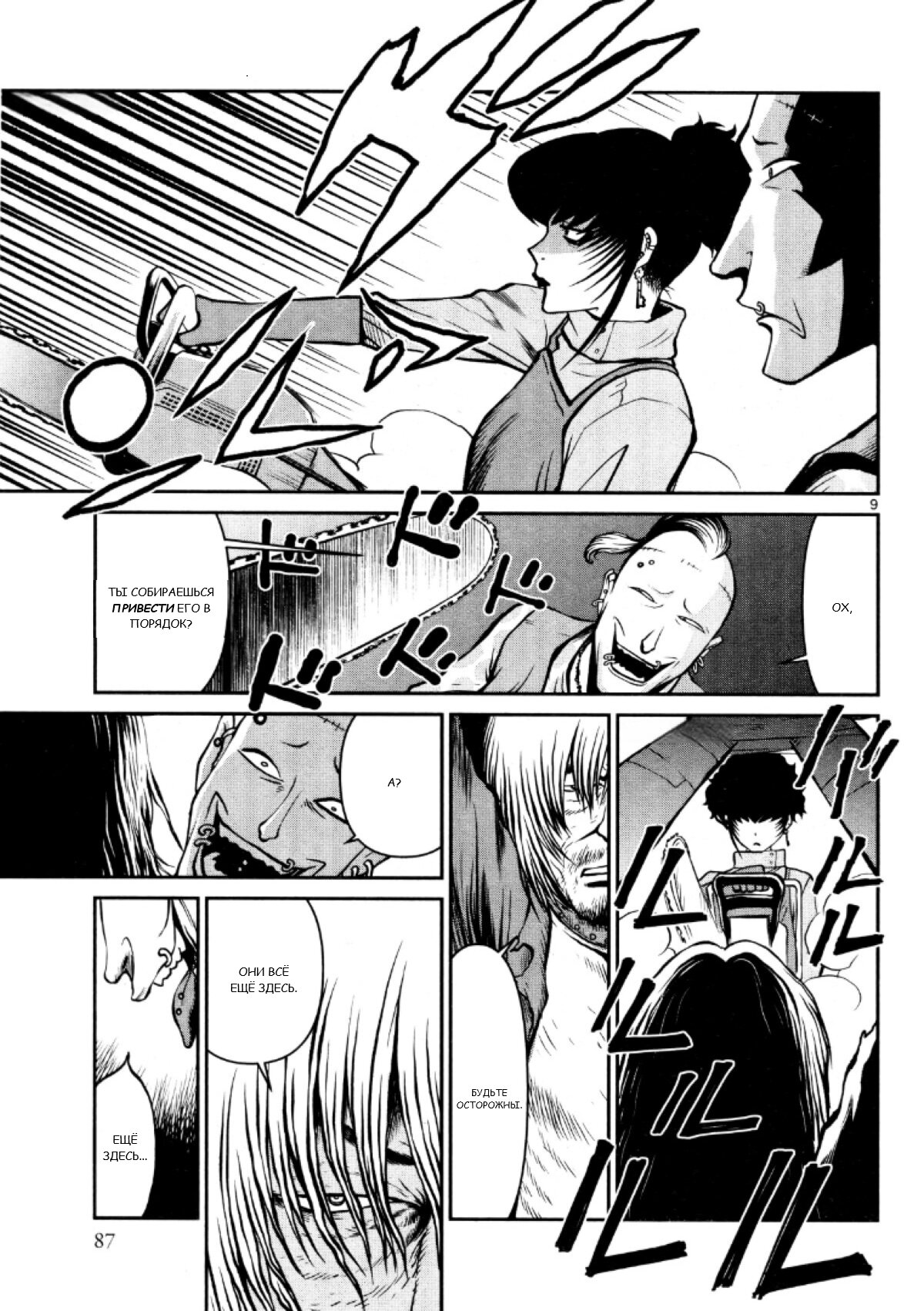 Манга Черная лагуна: Расчленяющая уборщица Сойер! Окровавленная девушка - Глава 26 Страница 11