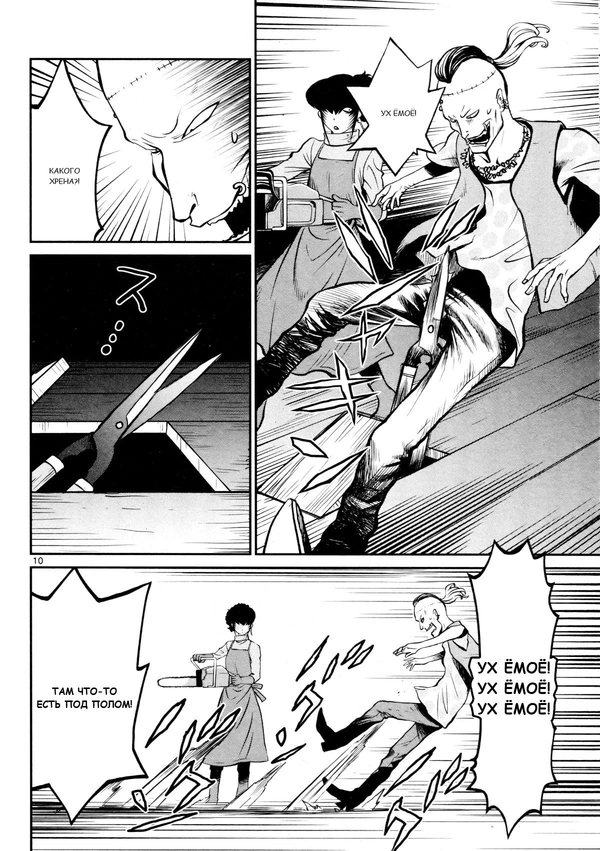 Манга Черная лагуна: Расчленяющая уборщица Сойер! Окровавленная девушка - Глава 26 Страница 12