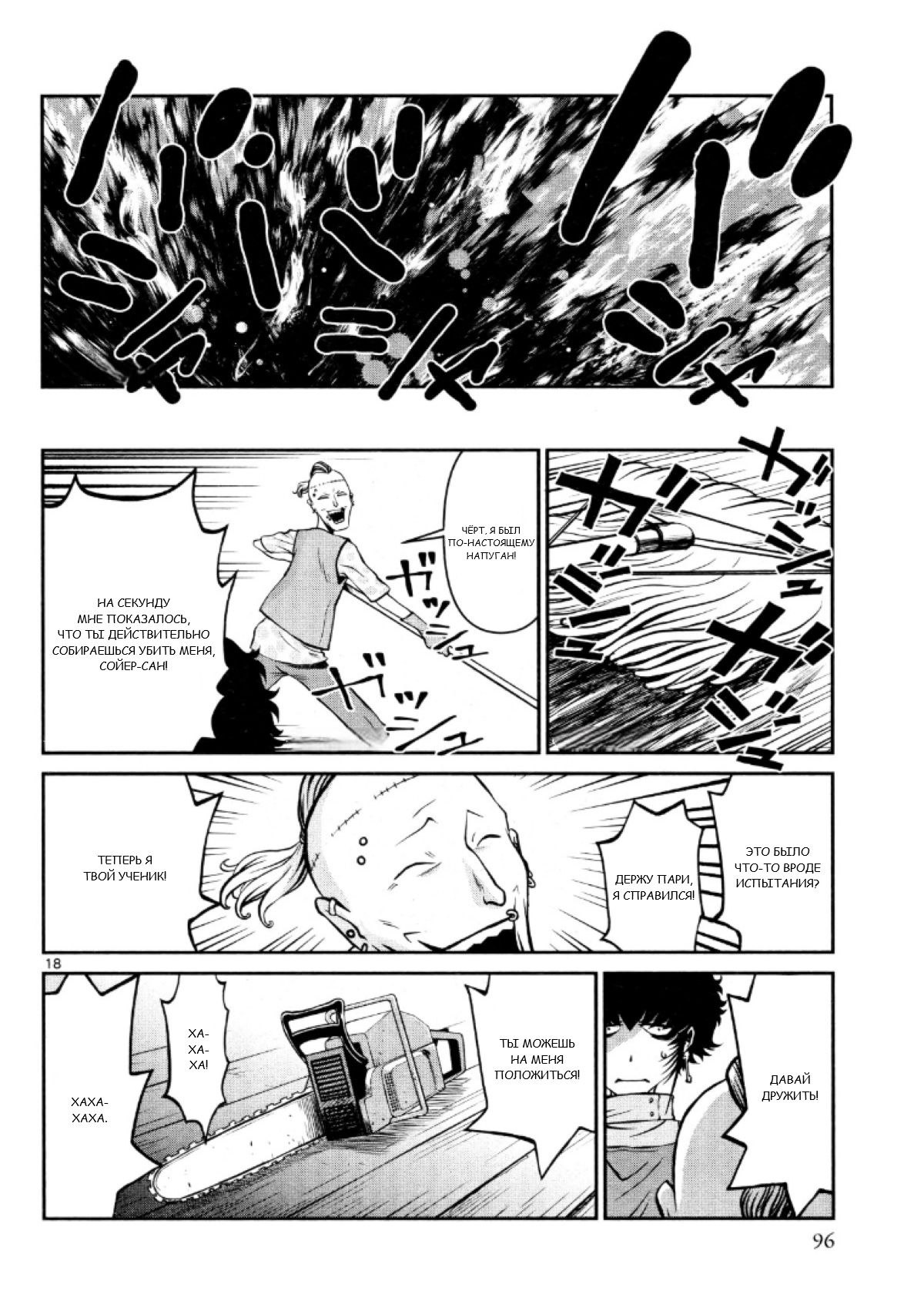 Манга Черная лагуна: Расчленяющая уборщица Сойер! Окровавленная девушка - Глава 26 Страница 20