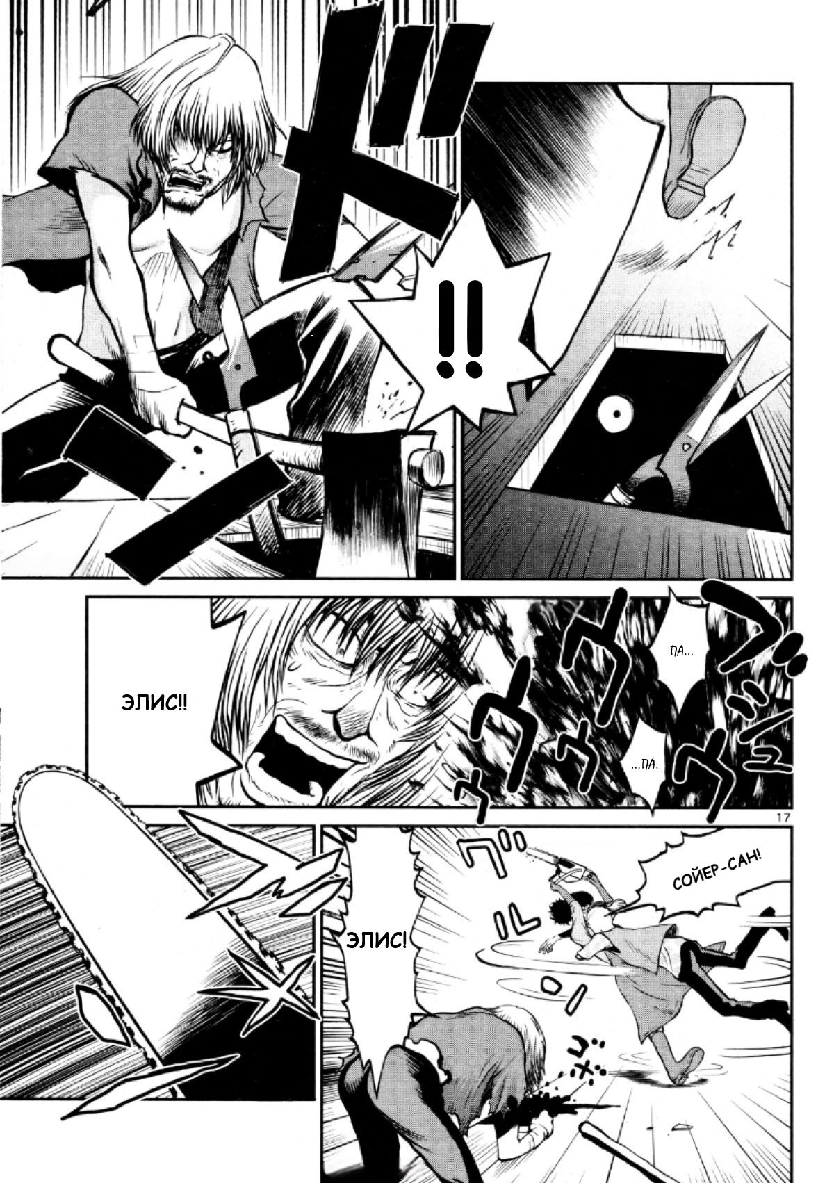 Манга Черная лагуна: Расчленяющая уборщица Сойер! Окровавленная девушка - Глава 26 Страница 19