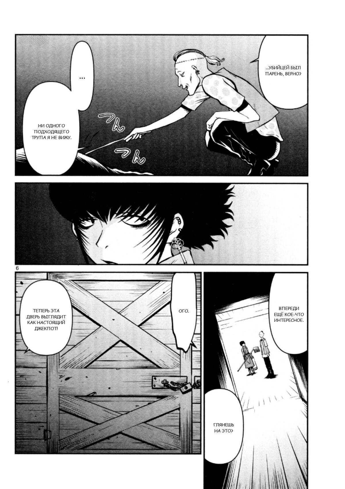 Манга Черная лагуна: Расчленяющая уборщица Сойер! Окровавленная девушка - Глава 26 Страница 8