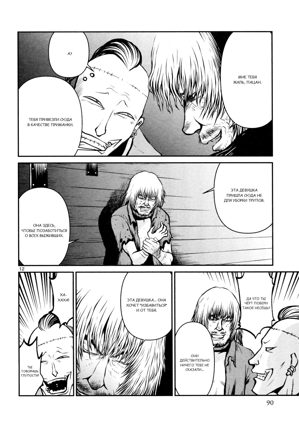 Манга Черная лагуна: Расчленяющая уборщица Сойер! Окровавленная девушка - Глава 26 Страница 14