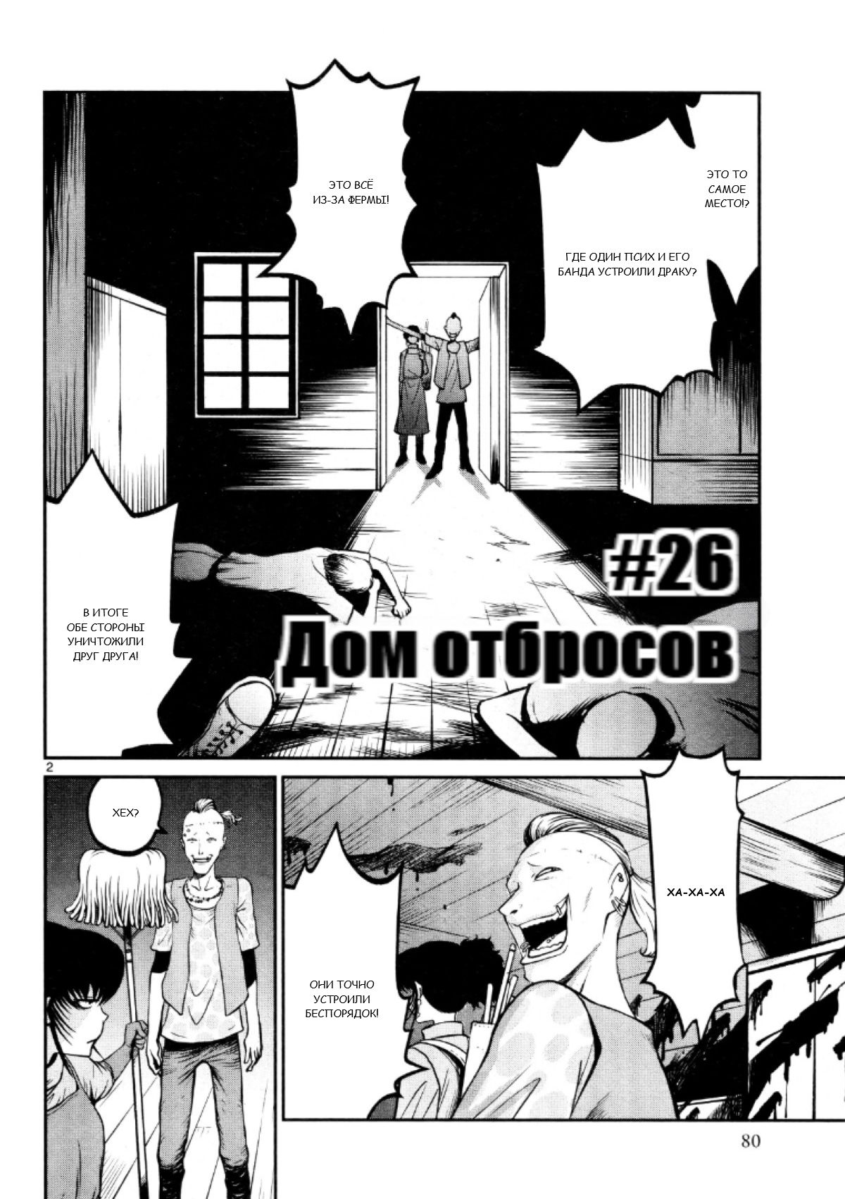 Манга Черная лагуна: Расчленяющая уборщица Сойер! Окровавленная девушка - Глава 26 Страница 4