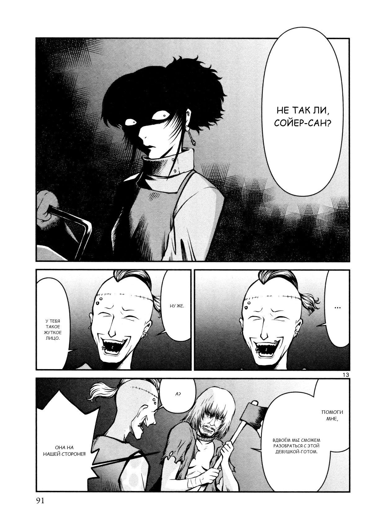 Манга Черная лагуна: Расчленяющая уборщица Сойер! Окровавленная девушка - Глава 26 Страница 15