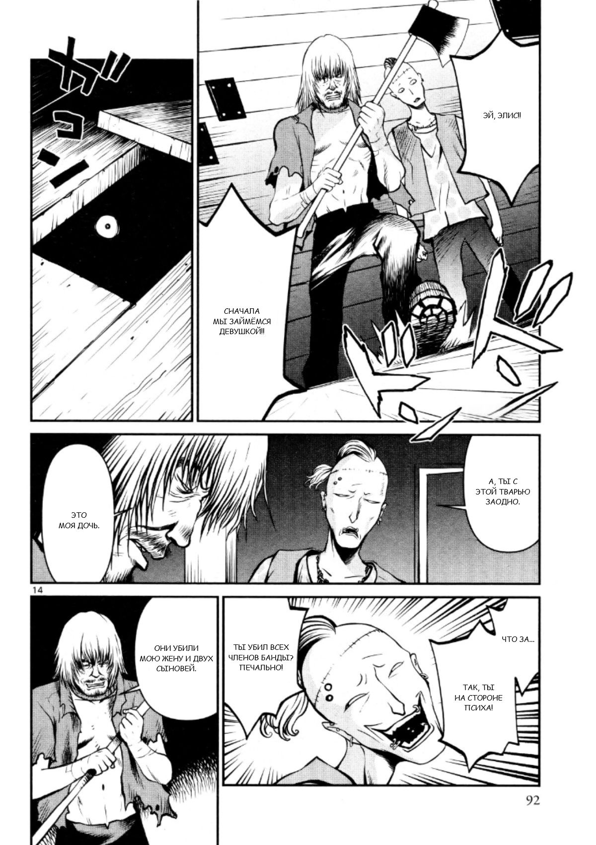 Манга Черная лагуна: Расчленяющая уборщица Сойер! Окровавленная девушка - Глава 26 Страница 16