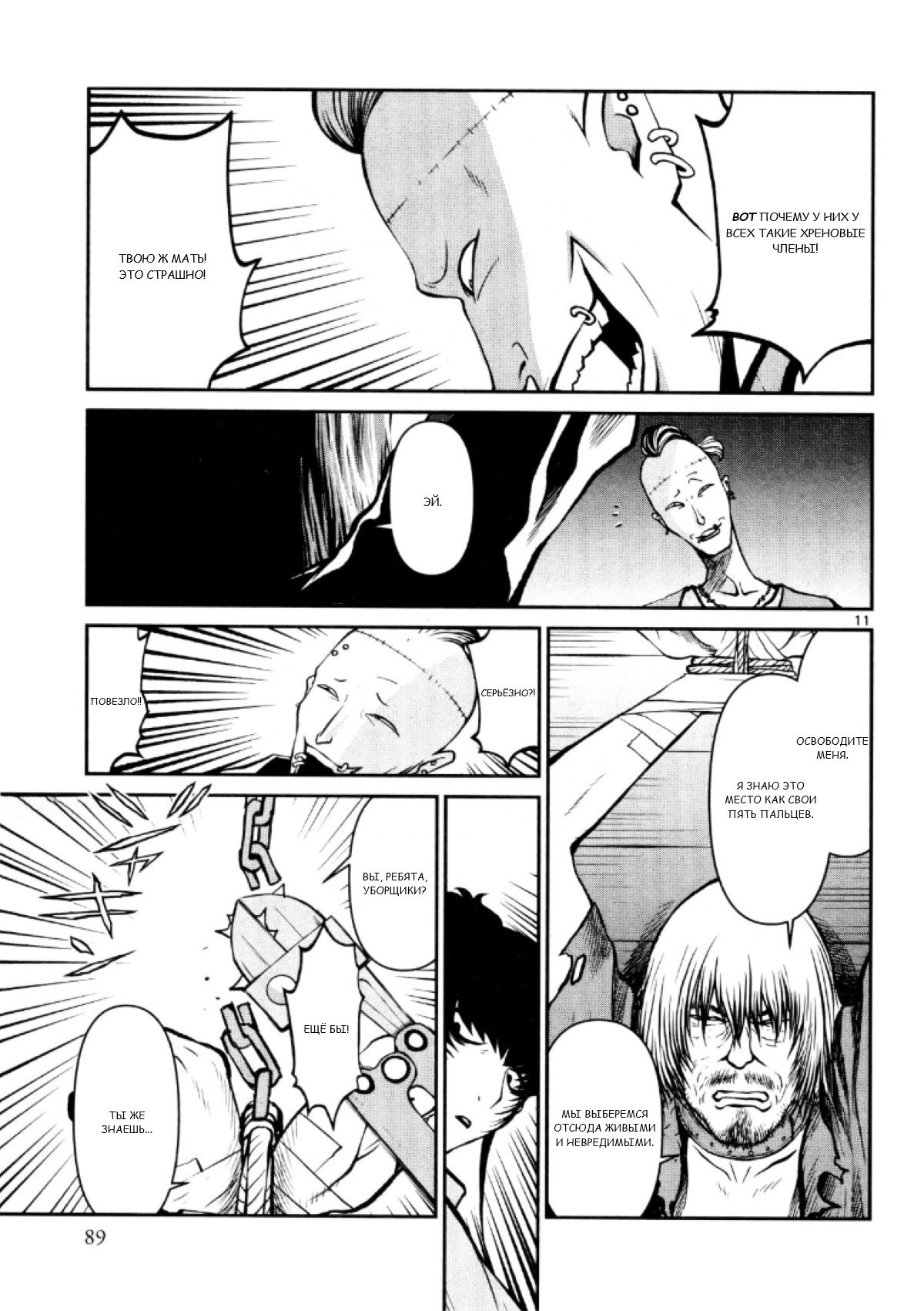 Манга Черная лагуна: Расчленяющая уборщица Сойер! Окровавленная девушка - Глава 26 Страница 13