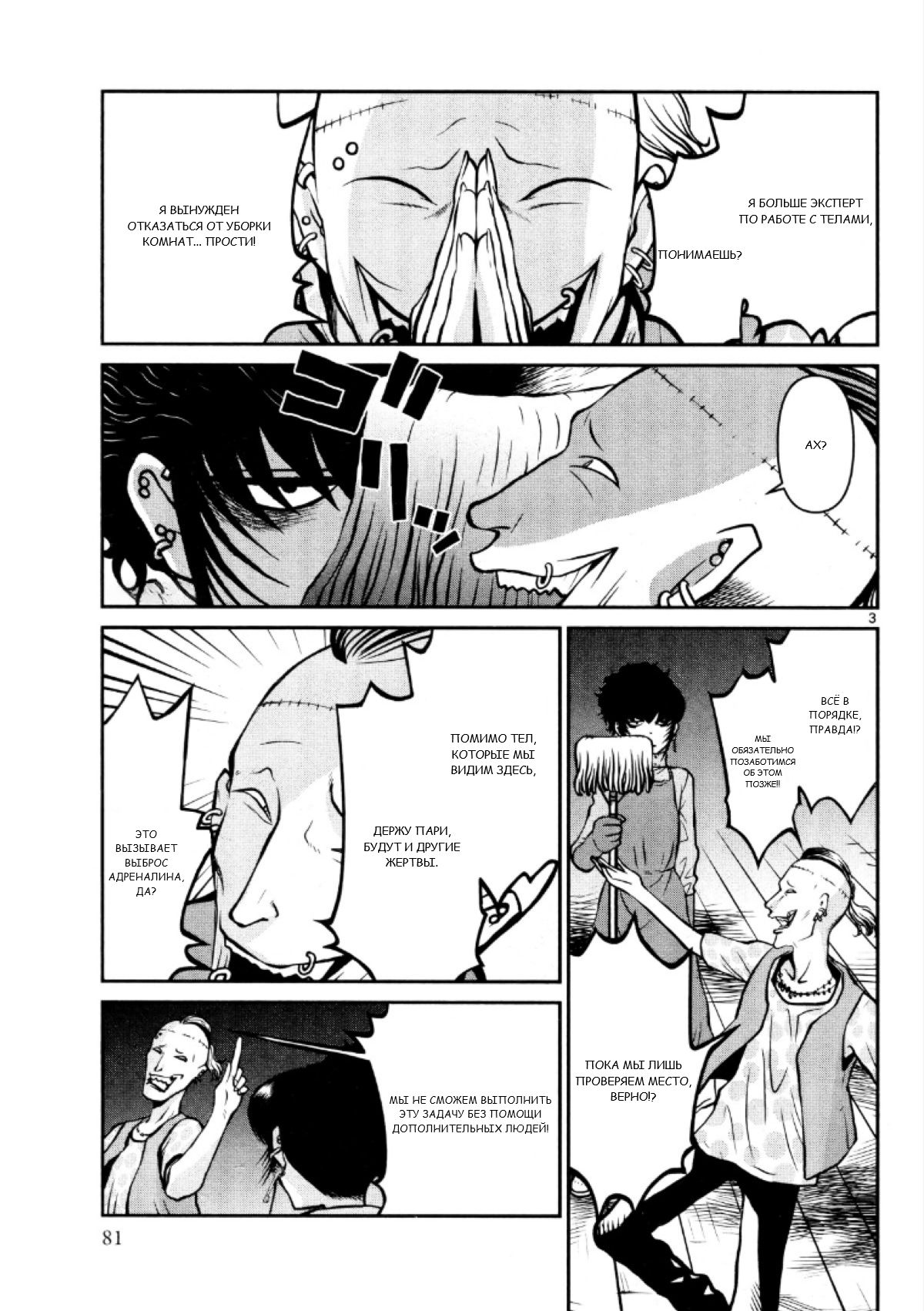 Манга Черная лагуна: Расчленяющая уборщица Сойер! Окровавленная девушка - Глава 26 Страница 5