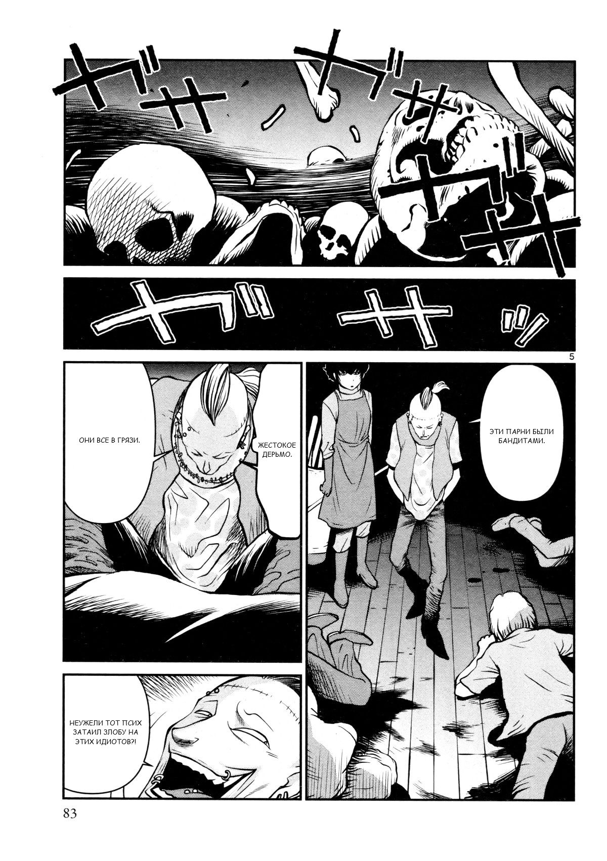 Манга Черная лагуна: Расчленяющая уборщица Сойер! Окровавленная девушка - Глава 26 Страница 7