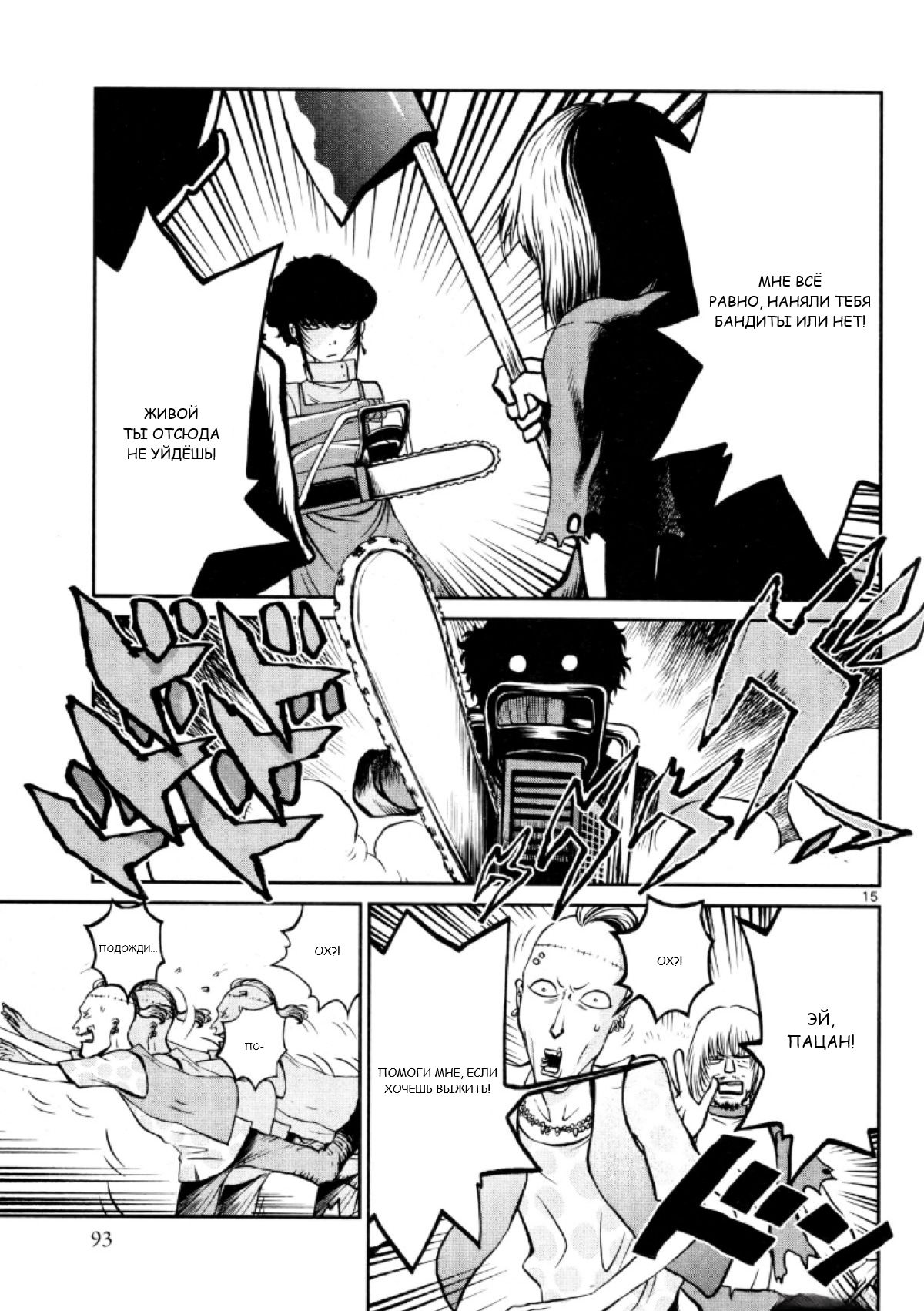 Манга Черная лагуна: Расчленяющая уборщица Сойер! Окровавленная девушка - Глава 26 Страница 17