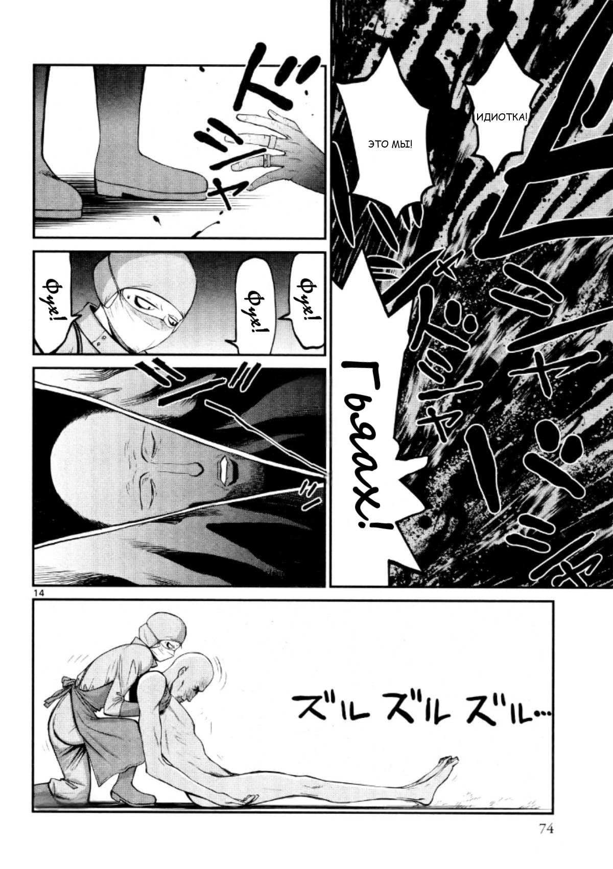 Манга Черная лагуна: Расчленяющая уборщица Сойер! Окровавленная девушка - Глава 25 Страница 16