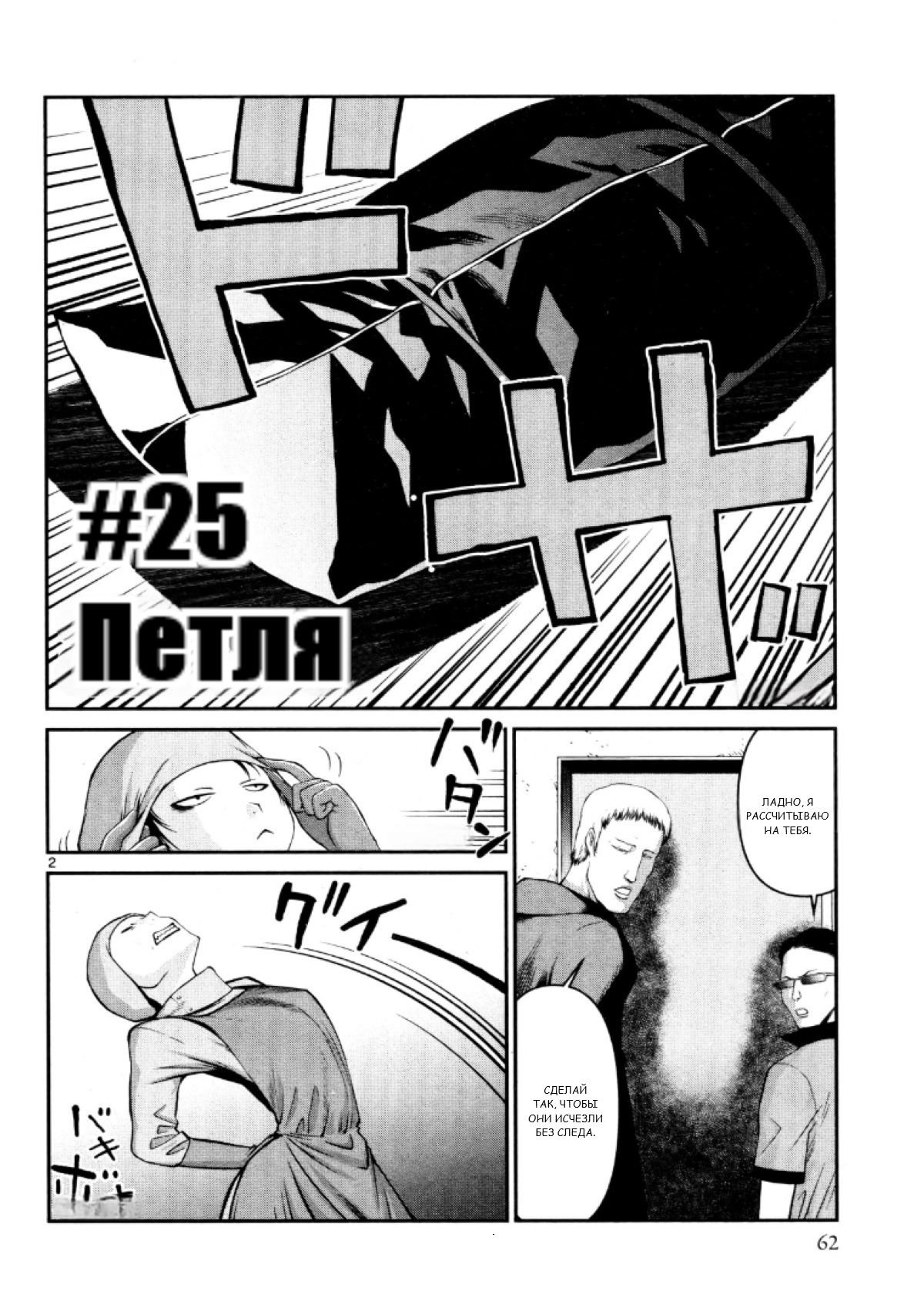 Манга Черная лагуна: Расчленяющая уборщица Сойер! Окровавленная девушка - Глава 25 Страница 4